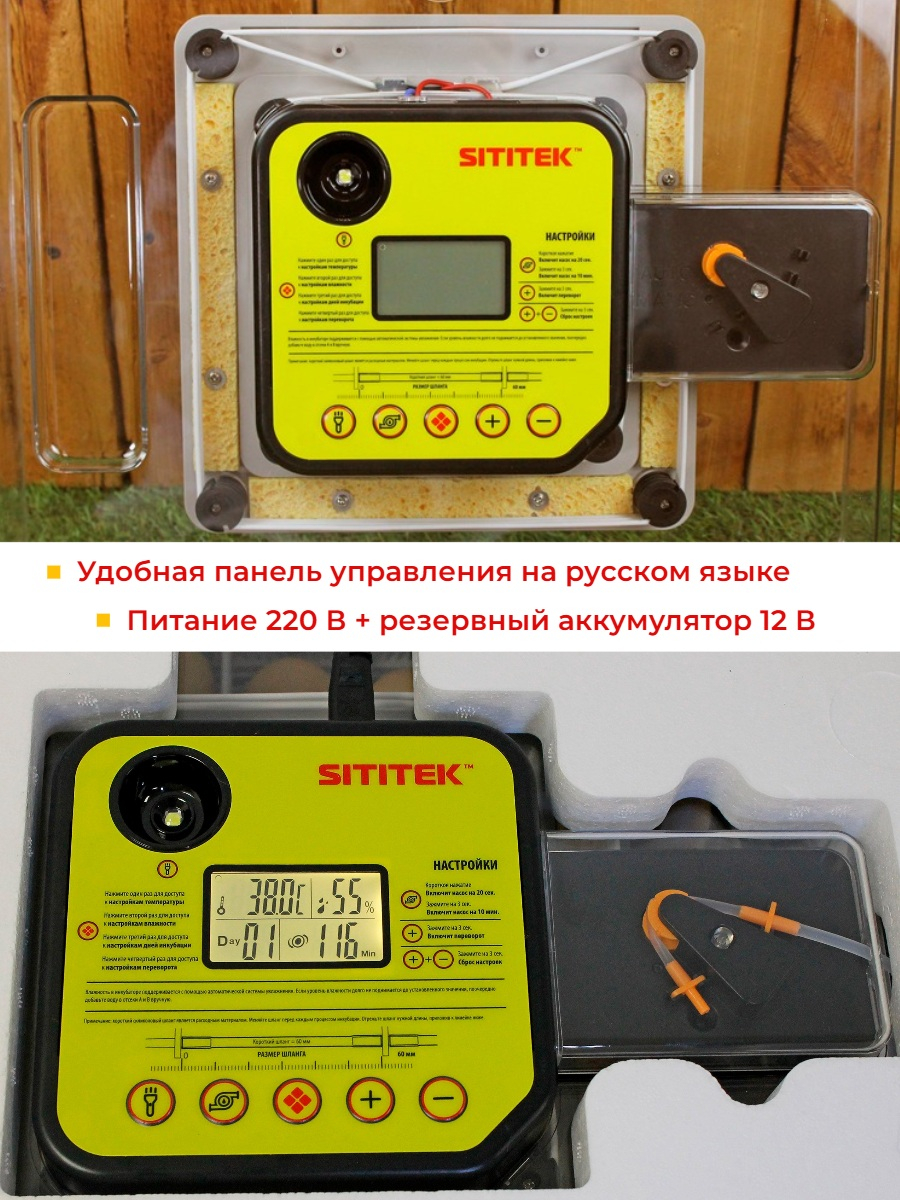 Инкубатор автоматический SITITEK 48 обновленная версия