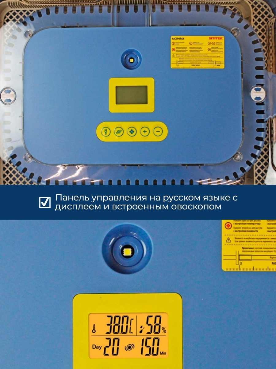 Полностью автоматический инкубатор SITITEK 70