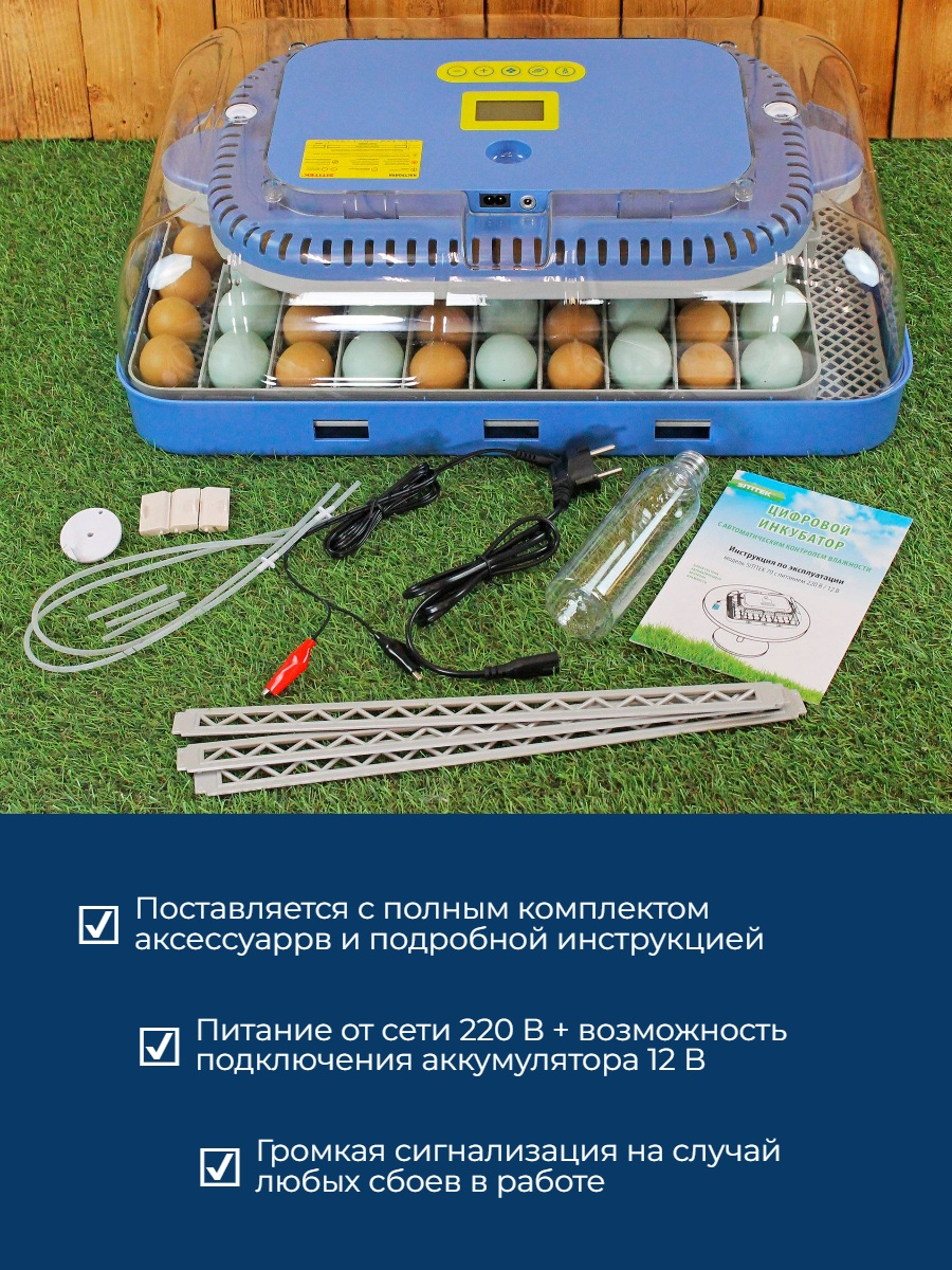 Полностью автоматический инкубатор SITITEK 70