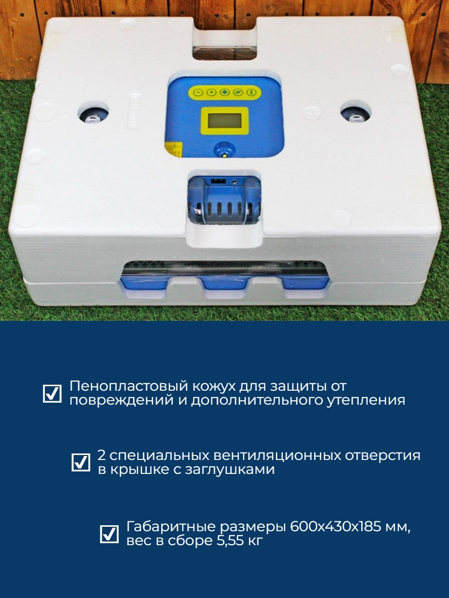 Полностью автоматический инкубатор SITITEK 70