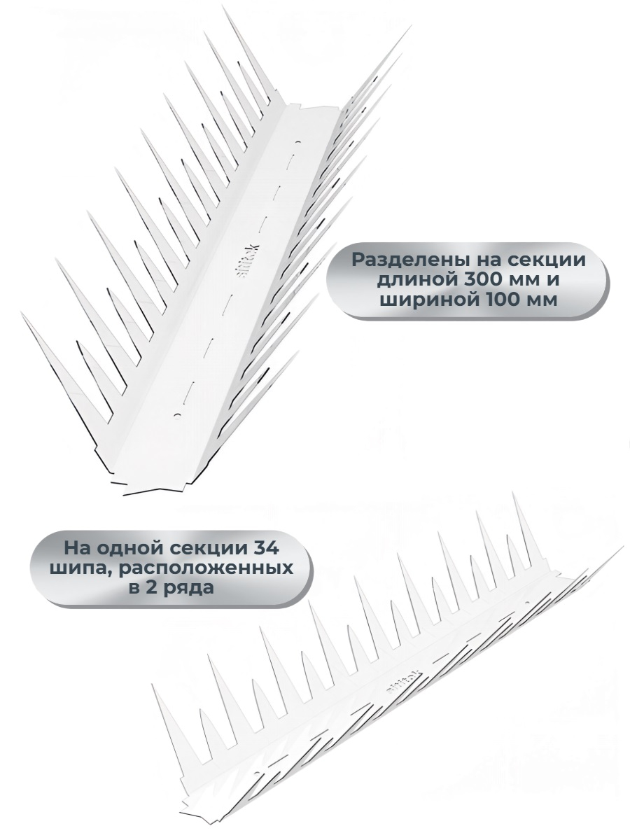 Шипы противоприсадные для отпугивания птиц SITITEK Барьер 2П пластиковые (30 см, 34 шипа, 2 ряда)