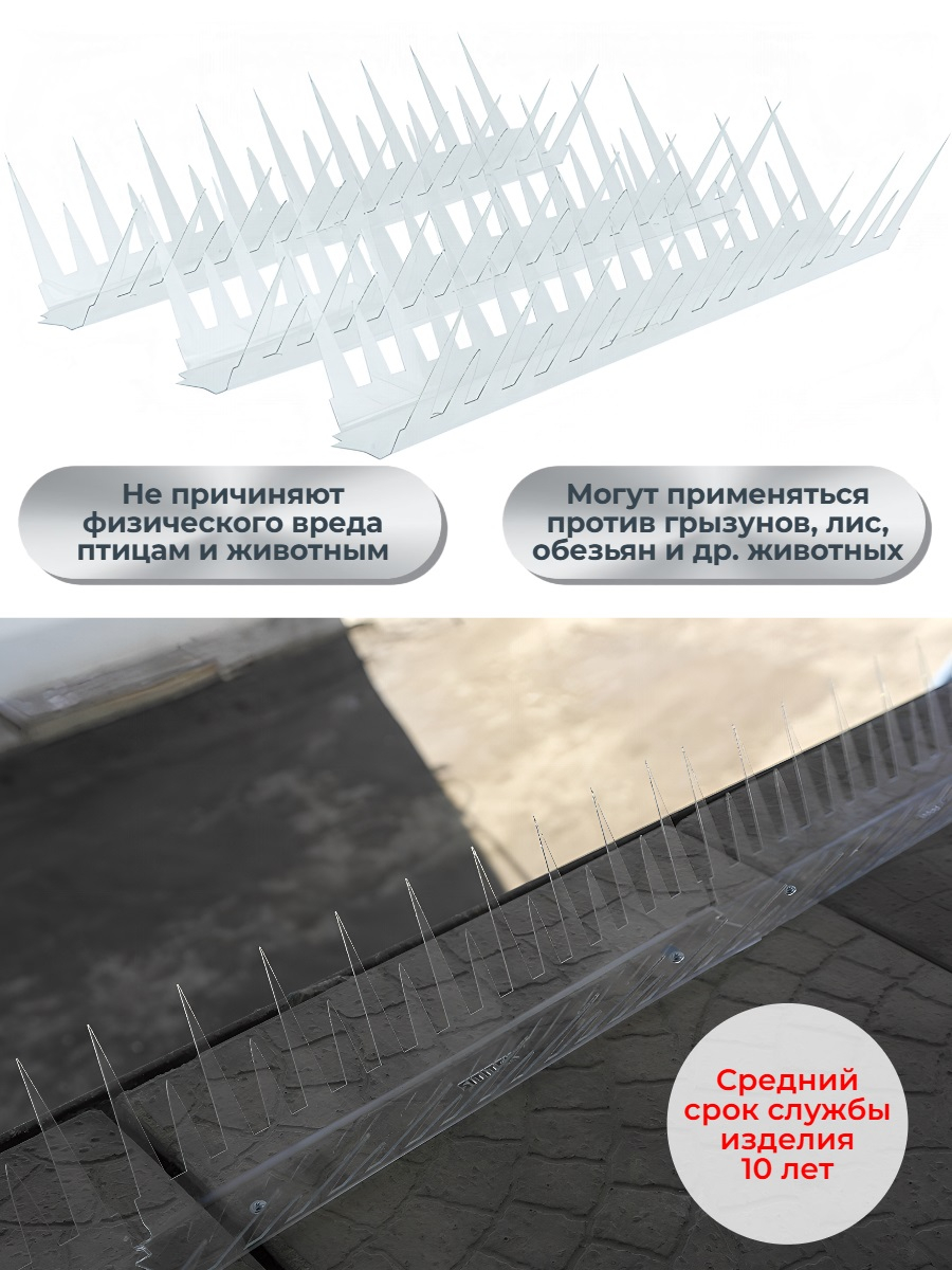 Шипы противоприсадные для отпугивания птиц SITITEK Барьер 2П пластиковые (30 см, 34 шипа, 2 ряда)