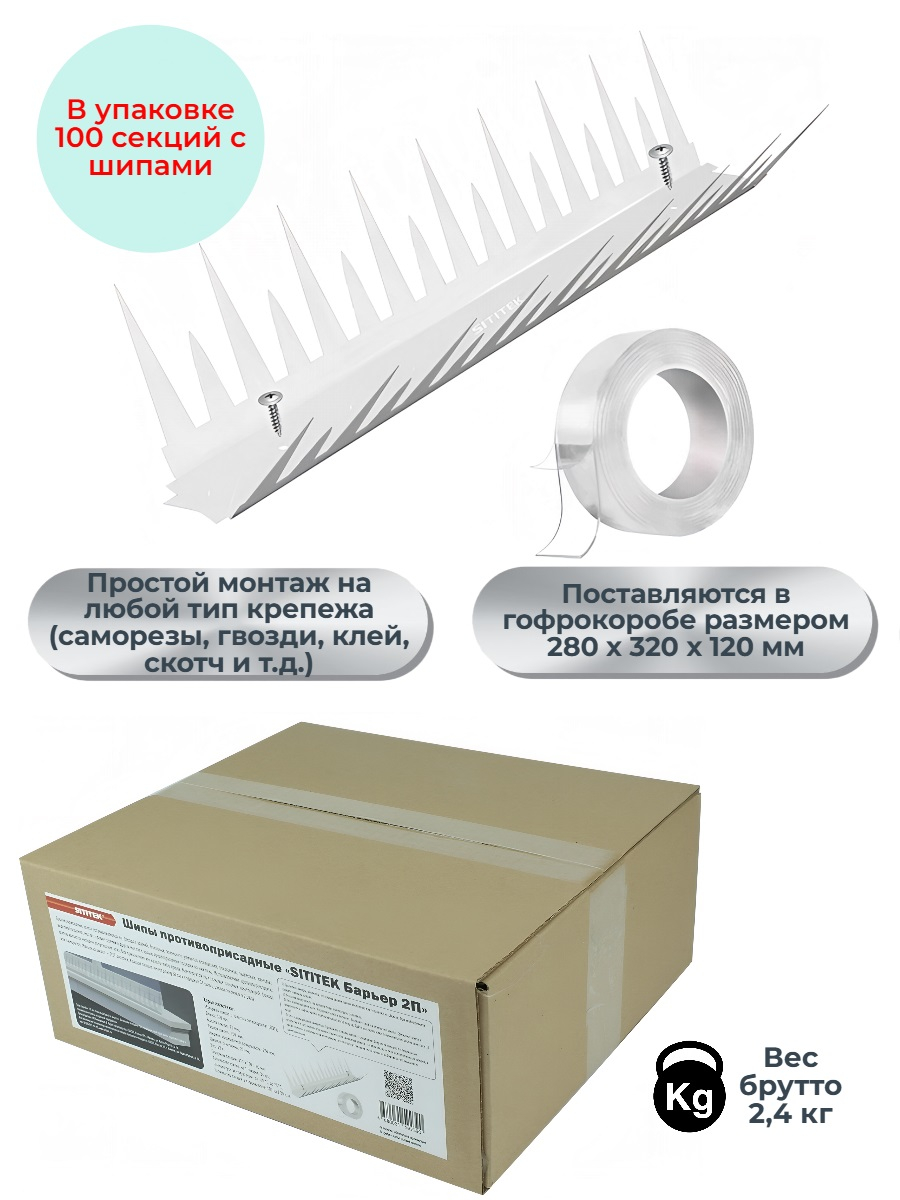 Шипы противоприсадные для отпугивания птиц SITITEK Барьер 2П пластиковые (30 см, 34 шипа, 2 ряда)