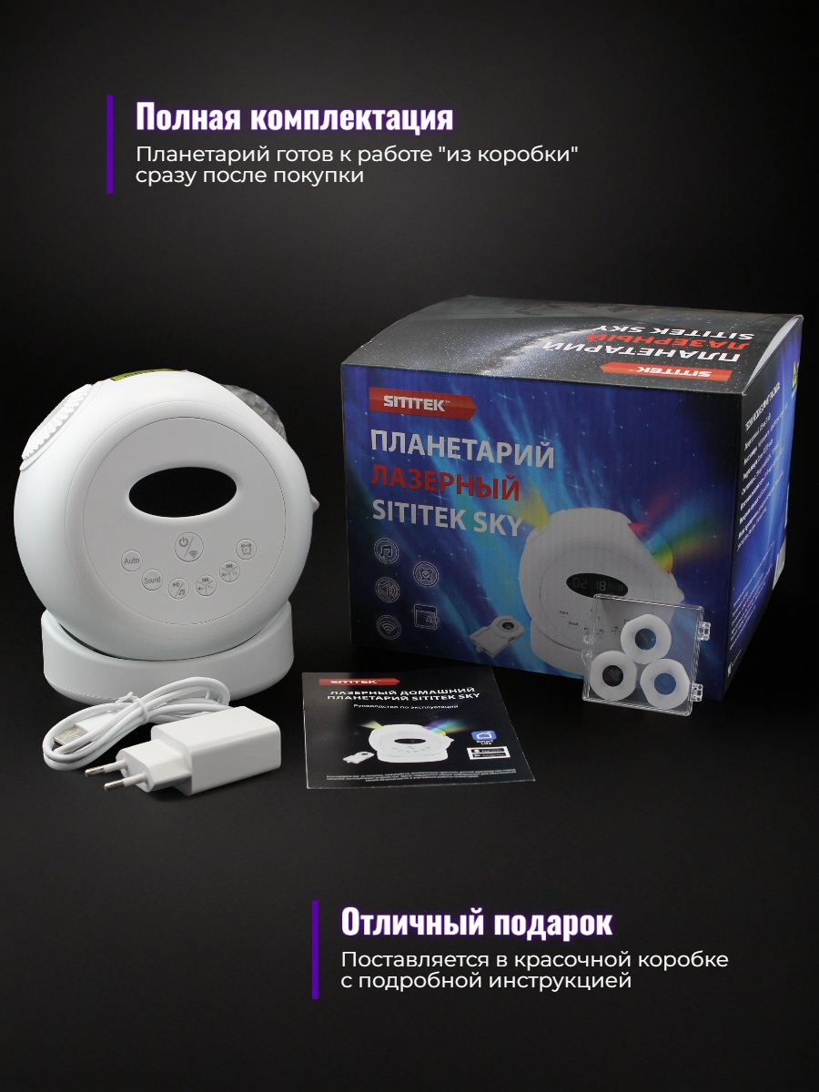 Планетарий + проектор звездного неба 2 в 1 SITITEK Sky (ULTRA HD)