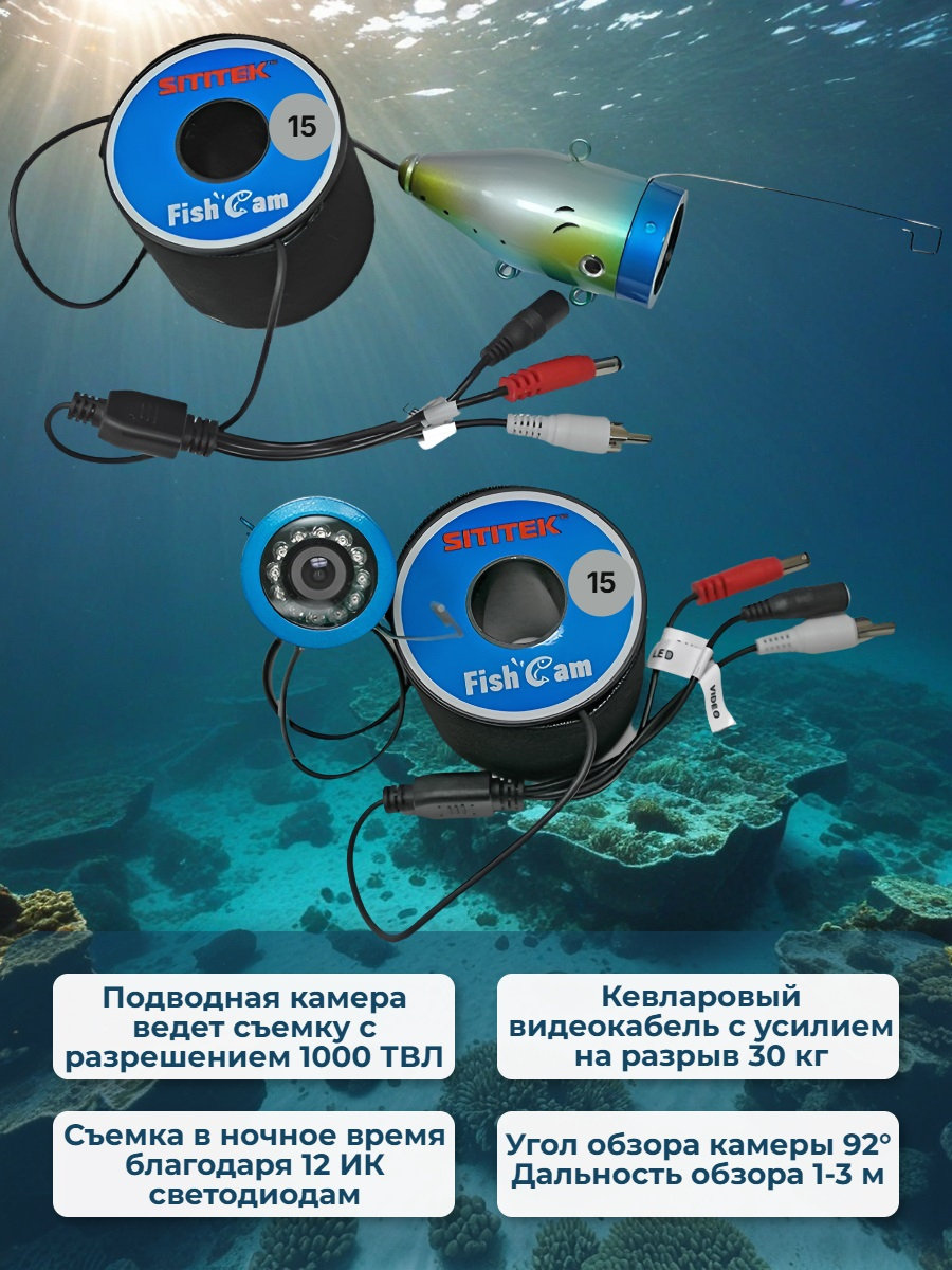 Видеокамера для рыбалки FishCam-700 