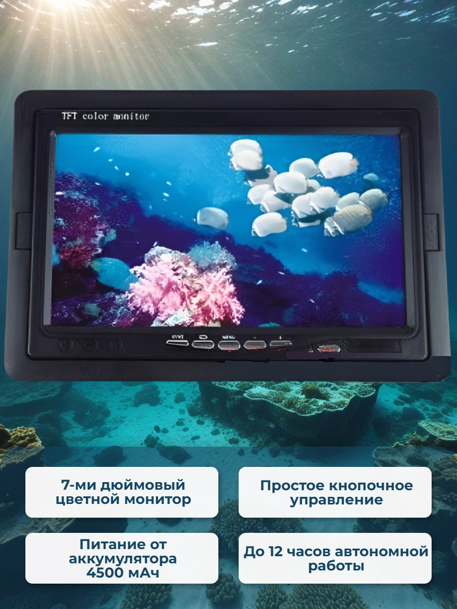 Видеокамера для рыбалки FishCam-700 