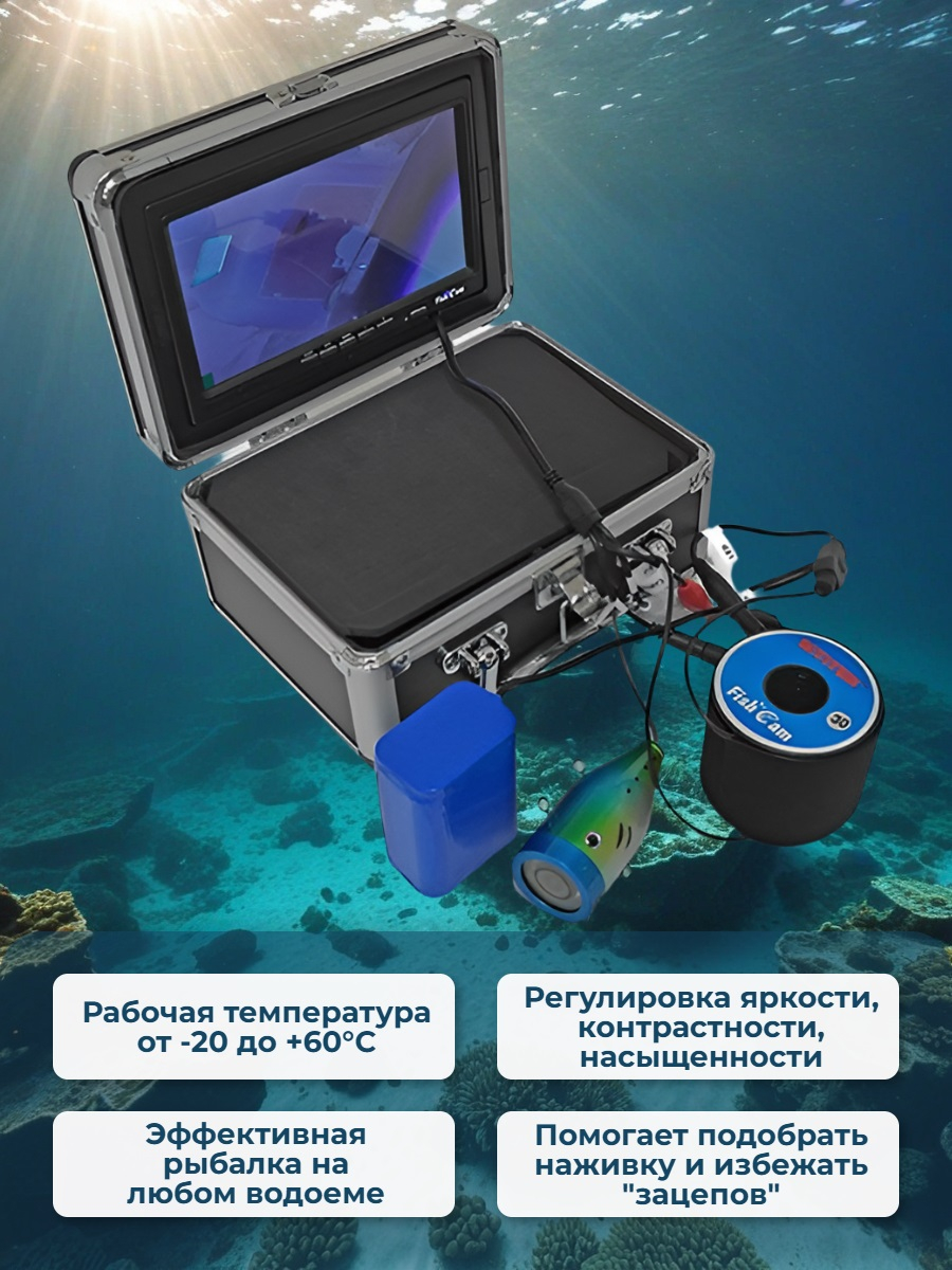 Видеокамера для рыбалки SITITEK FishCam-700, длина кабеля 30 м.