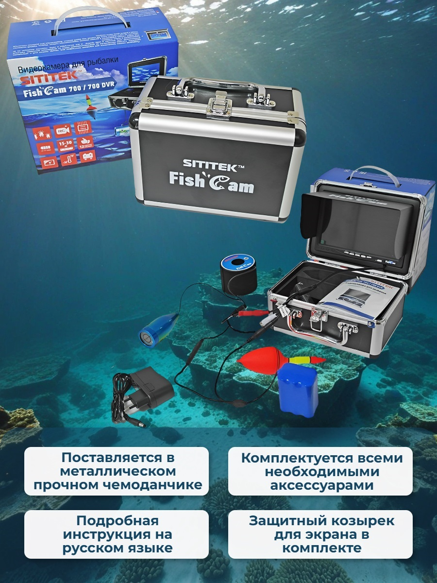 Видеокамера для рыбалки SITITEK FishCam-700, длина кабеля 30 м.