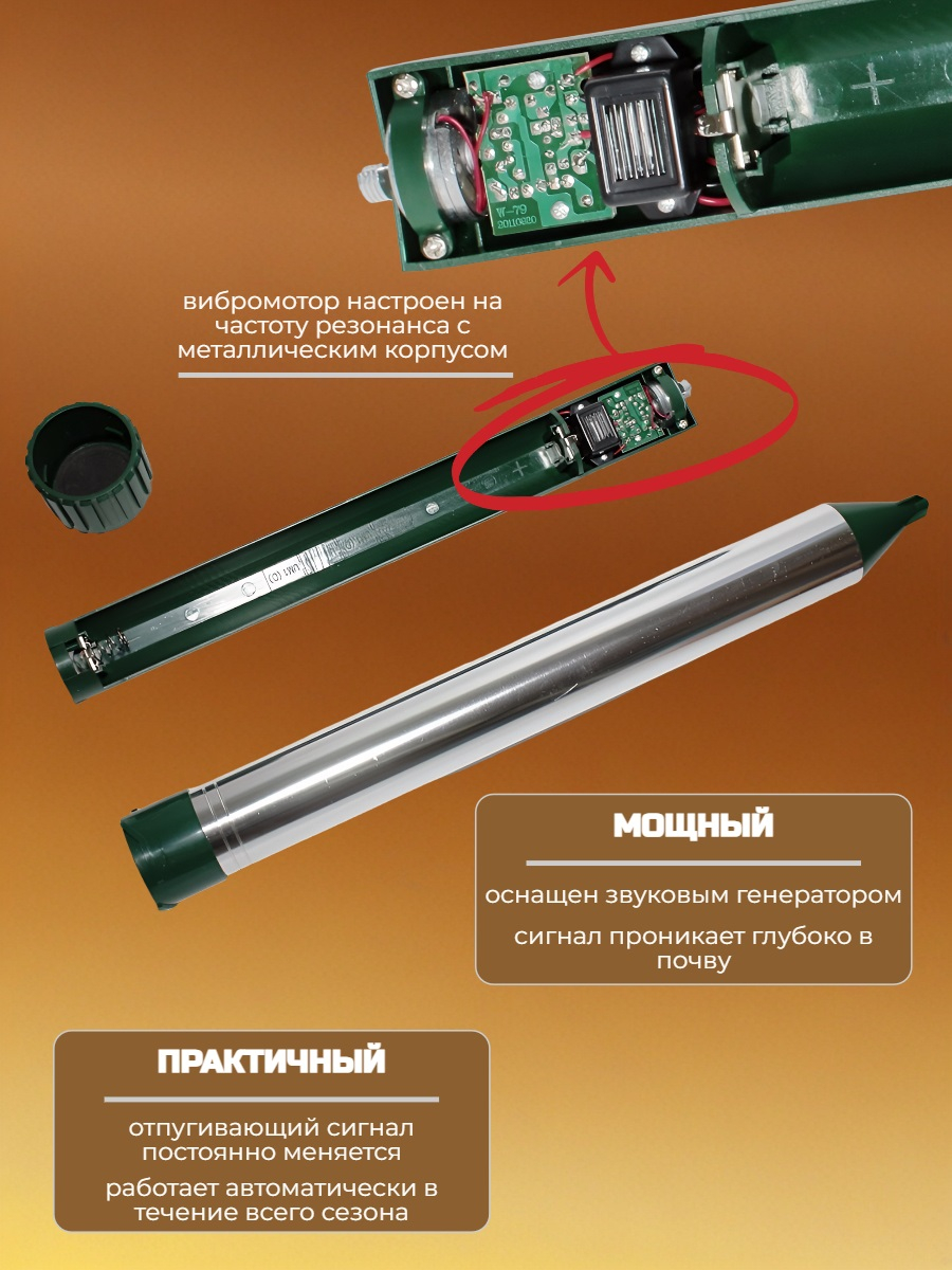 Звуковой отпугиватель кротов SITITEK Гром-Профи М