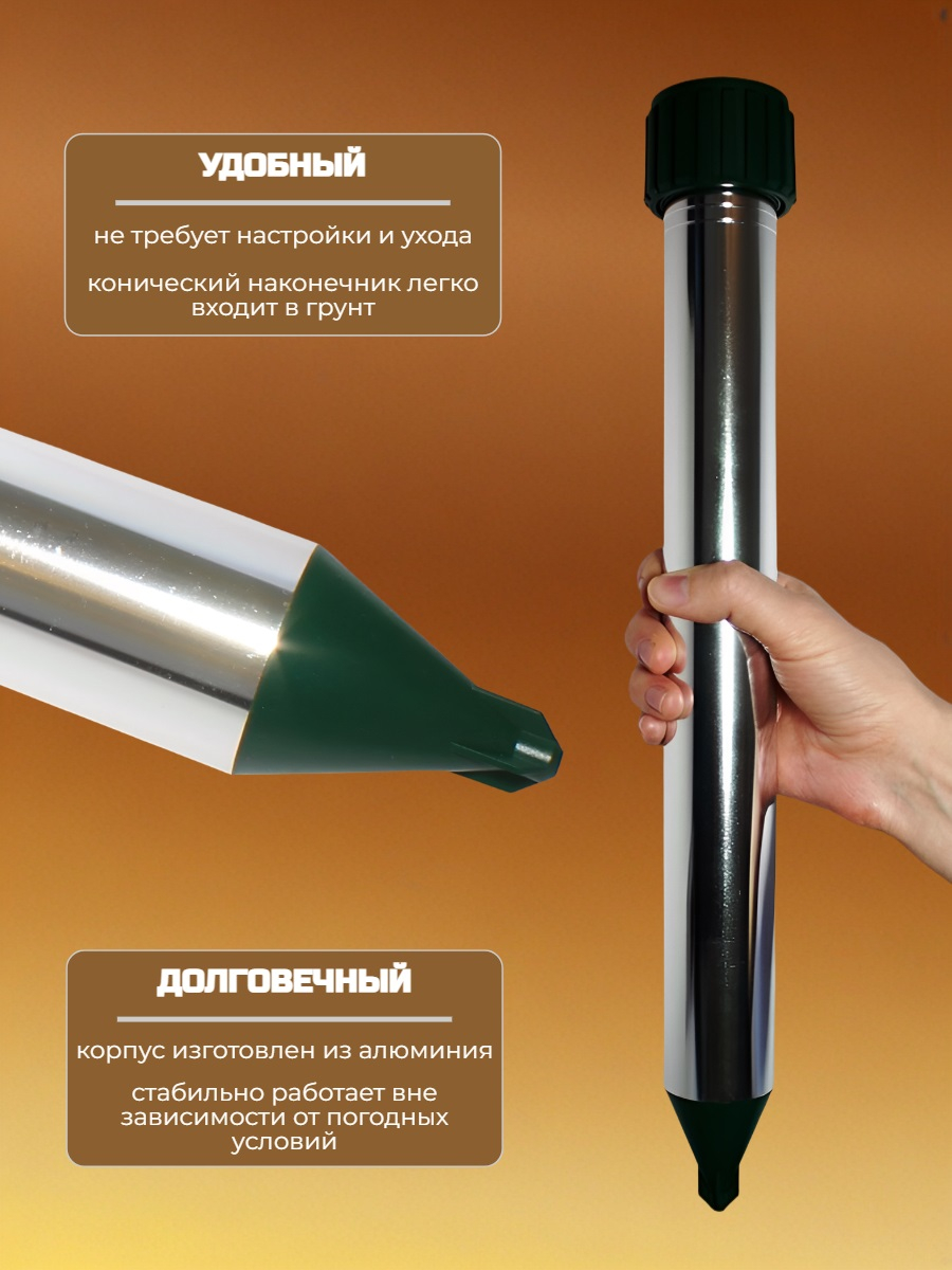 Звуковой отпугиватель кротов SITITEK Гром-Профи М