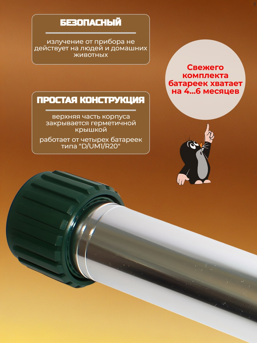 Звуковой отпугиватель кротов SITITEK Гром-Профи М