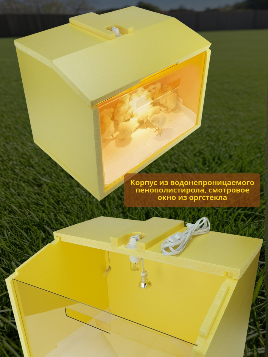 Автоматический брудер для цыплят SITITEK HD 50W Auto