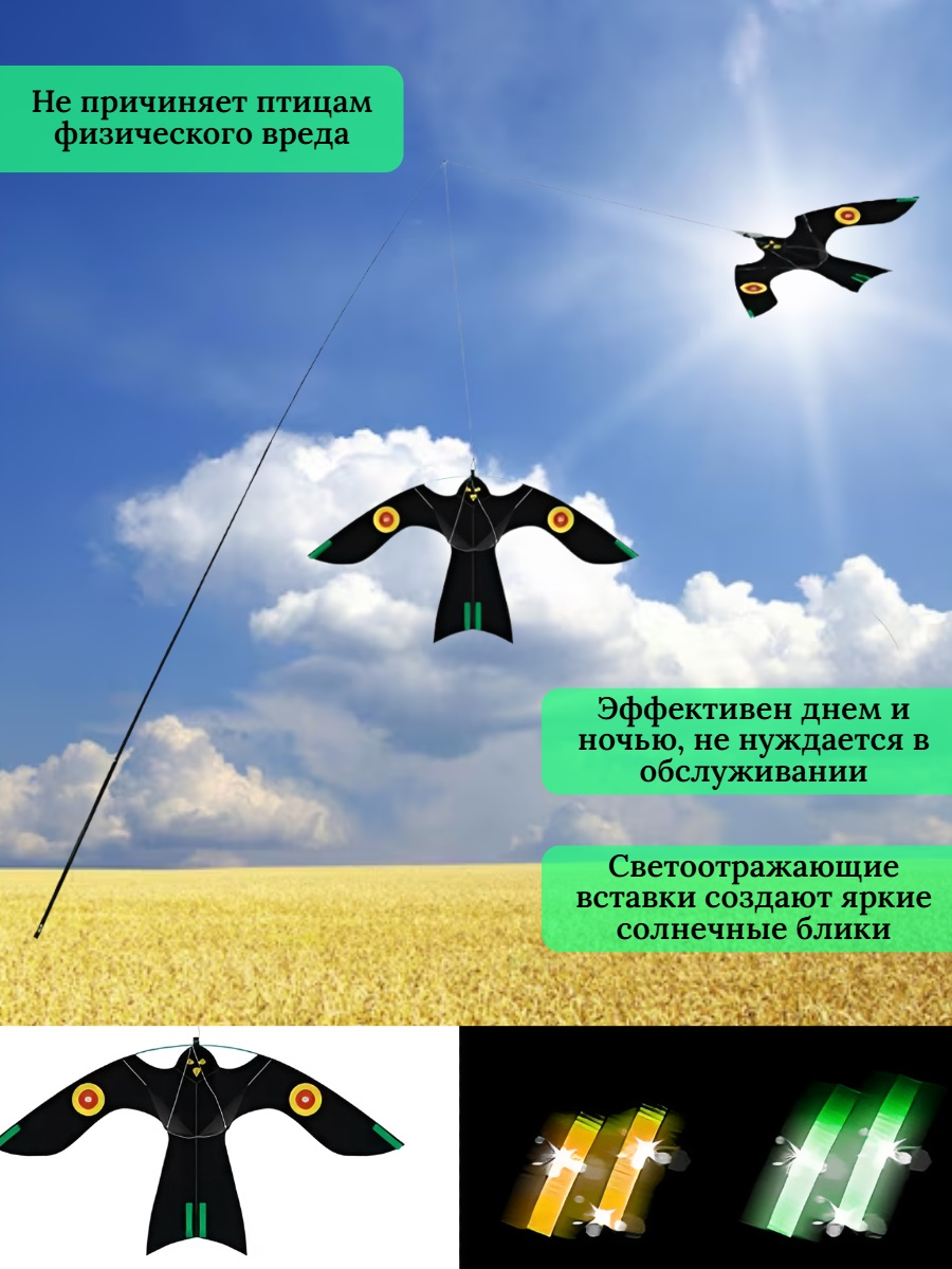 Динамические отпугиватели птиц «SITITEK Хищник» с телескопической удочкой-флагштоком 7 м