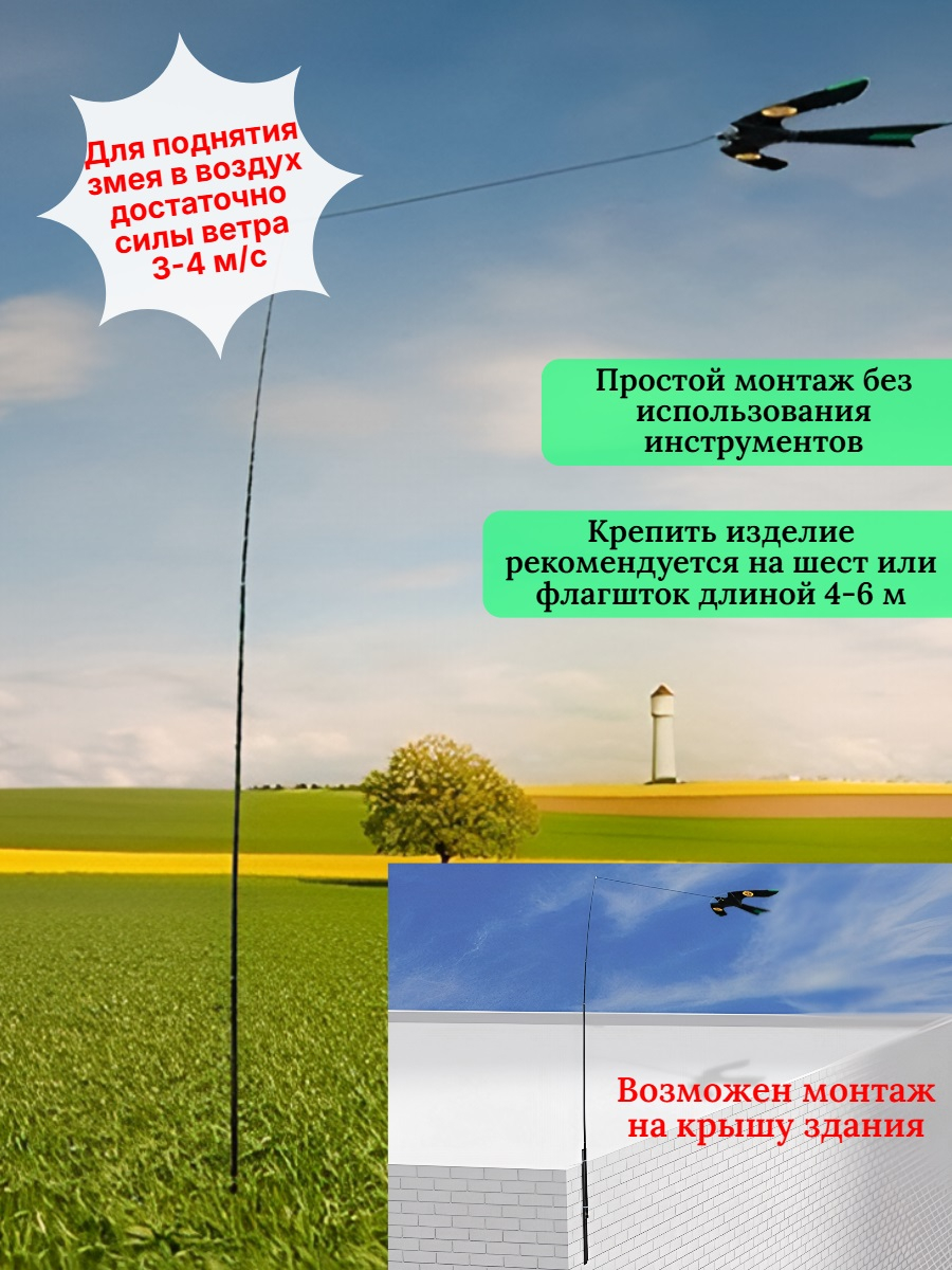 Динамические отпугиватели птиц «SITITEK Хищник»