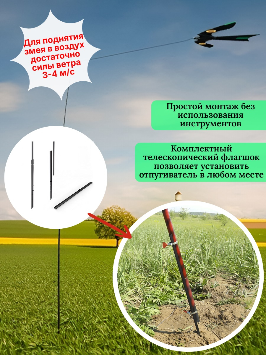 Динамические отпугиватели птиц «SITITEK Хищник» с телескопической удочкой-флагштоком 7 м