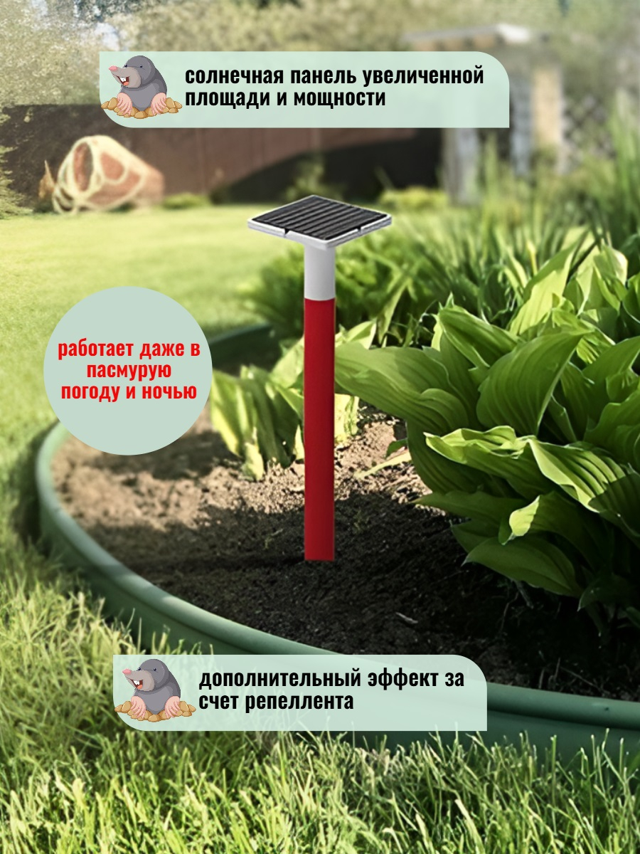 Отпугиватель кротов SITITEK КМ-01S с солнечной батареей