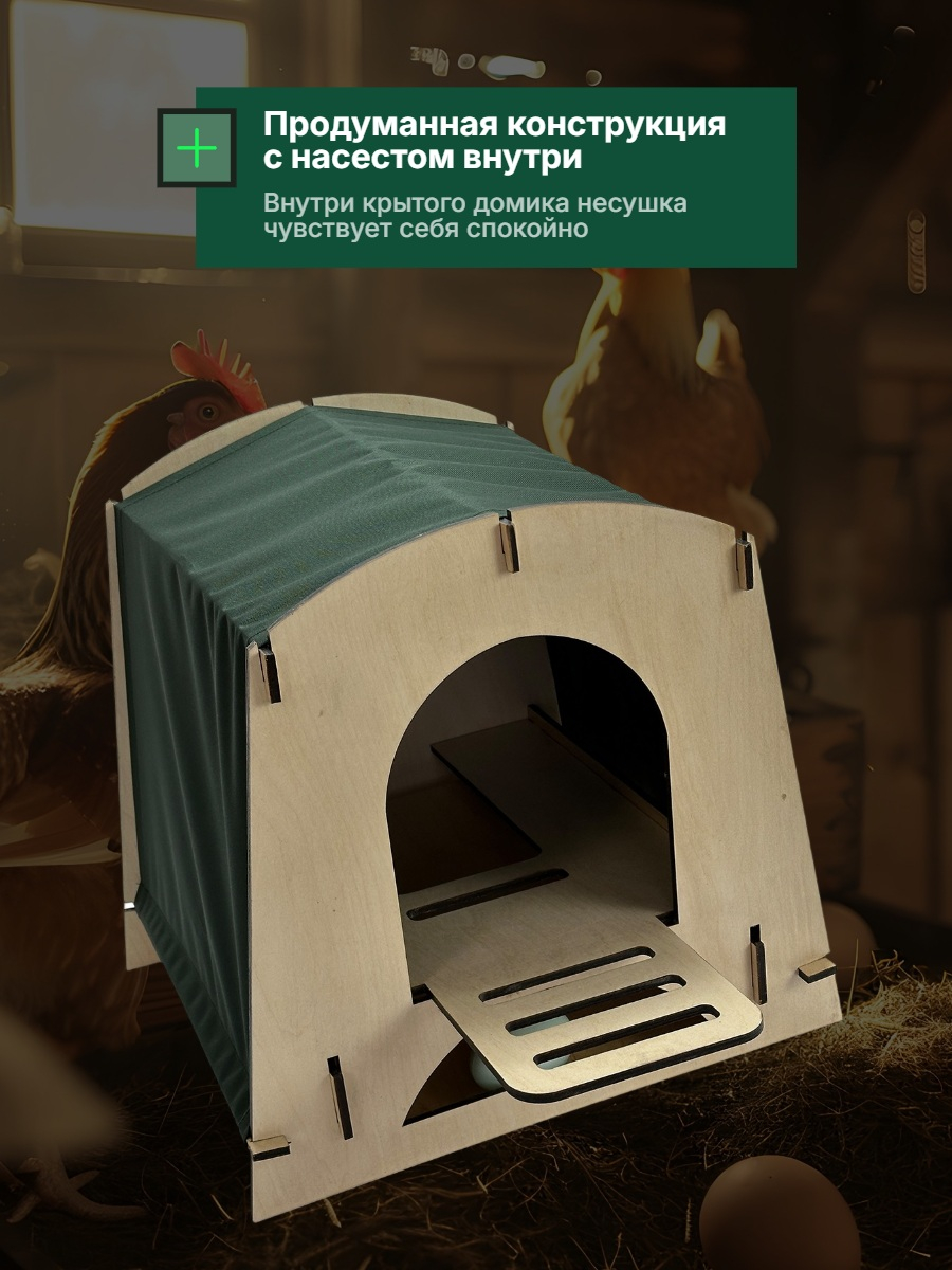 Гнездо для кур-несушек с яйцесборником SITITEK Наседка (зеленый)