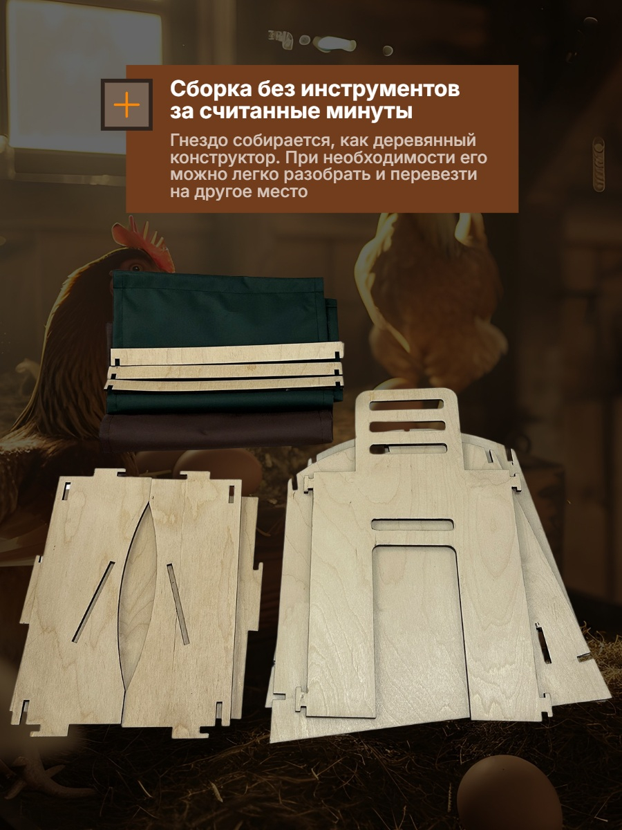 Гнездо для кур-несушек с яйцесборником SITITEK Наседка (коричневый)