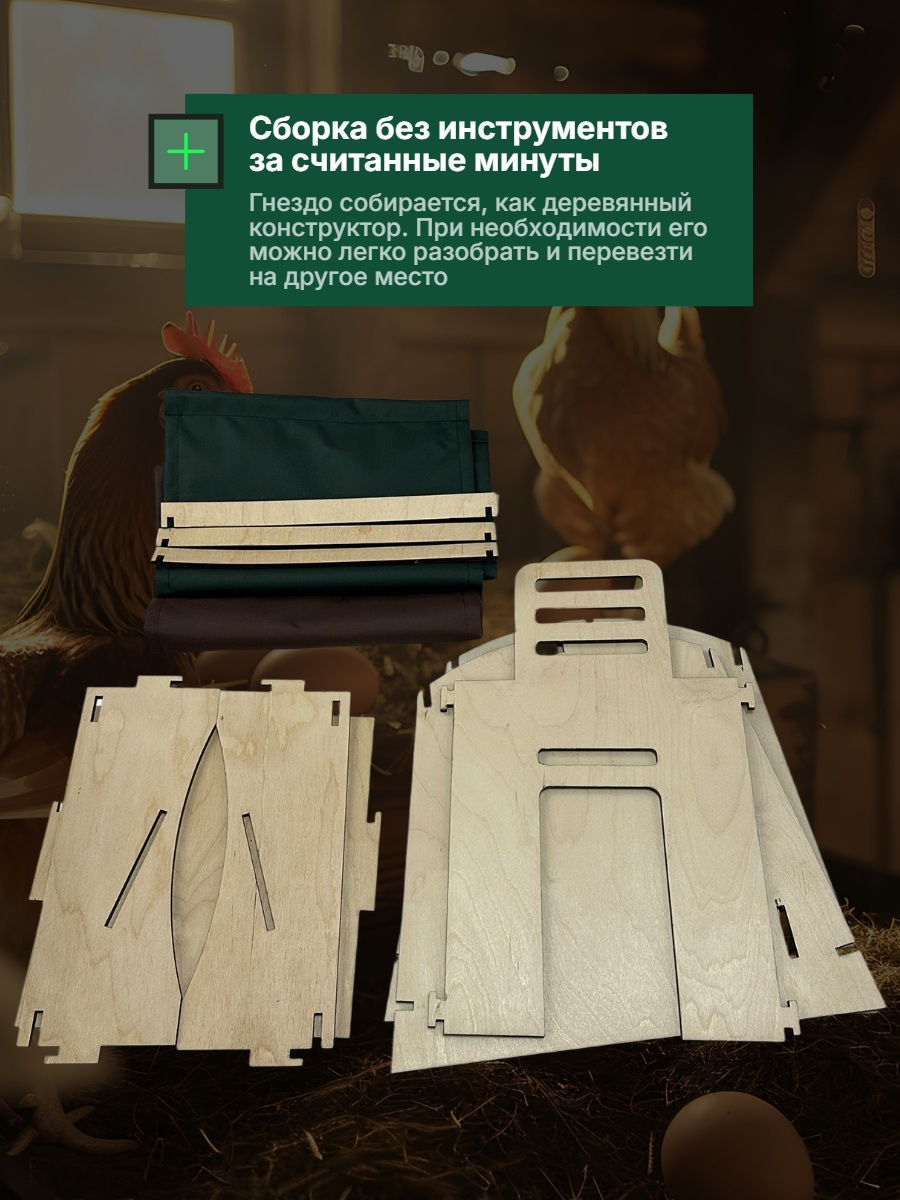 Гнездо для кур-несушек с яйцесборником SITITEK Наседка (зеленый)