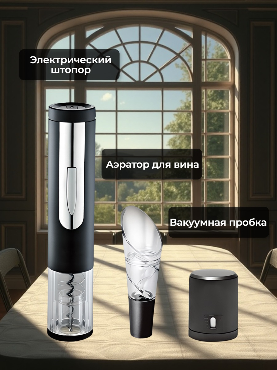 Подарочный набор для вина Sititek Vinomax