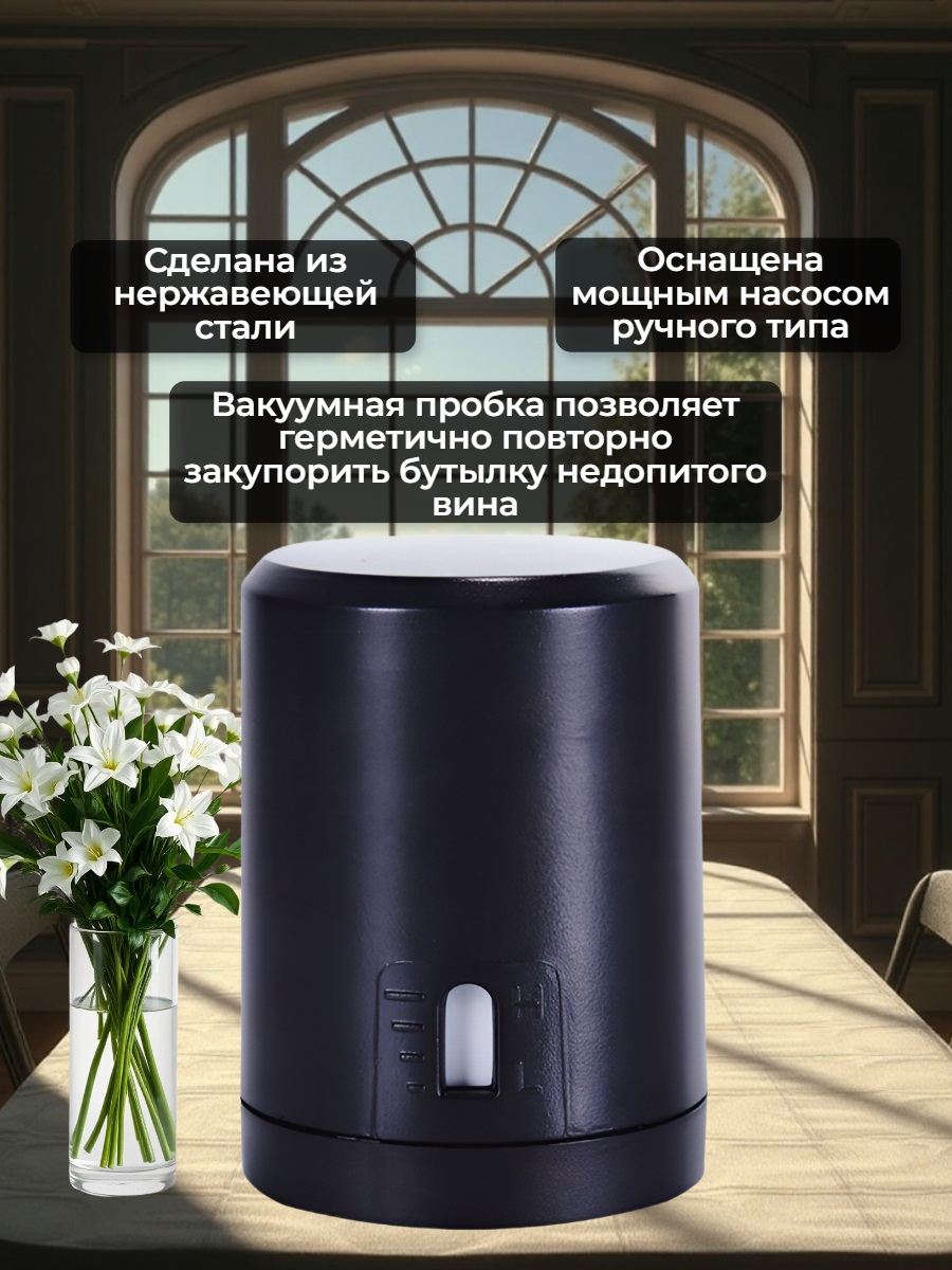 Подарочный набор для вина Sititek Vinomax