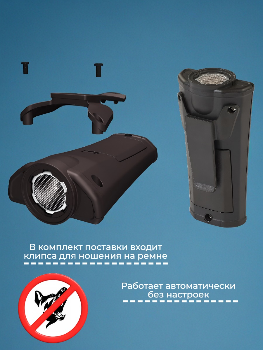 Ультразвуковой отпугиватель собак Собакам.Нет