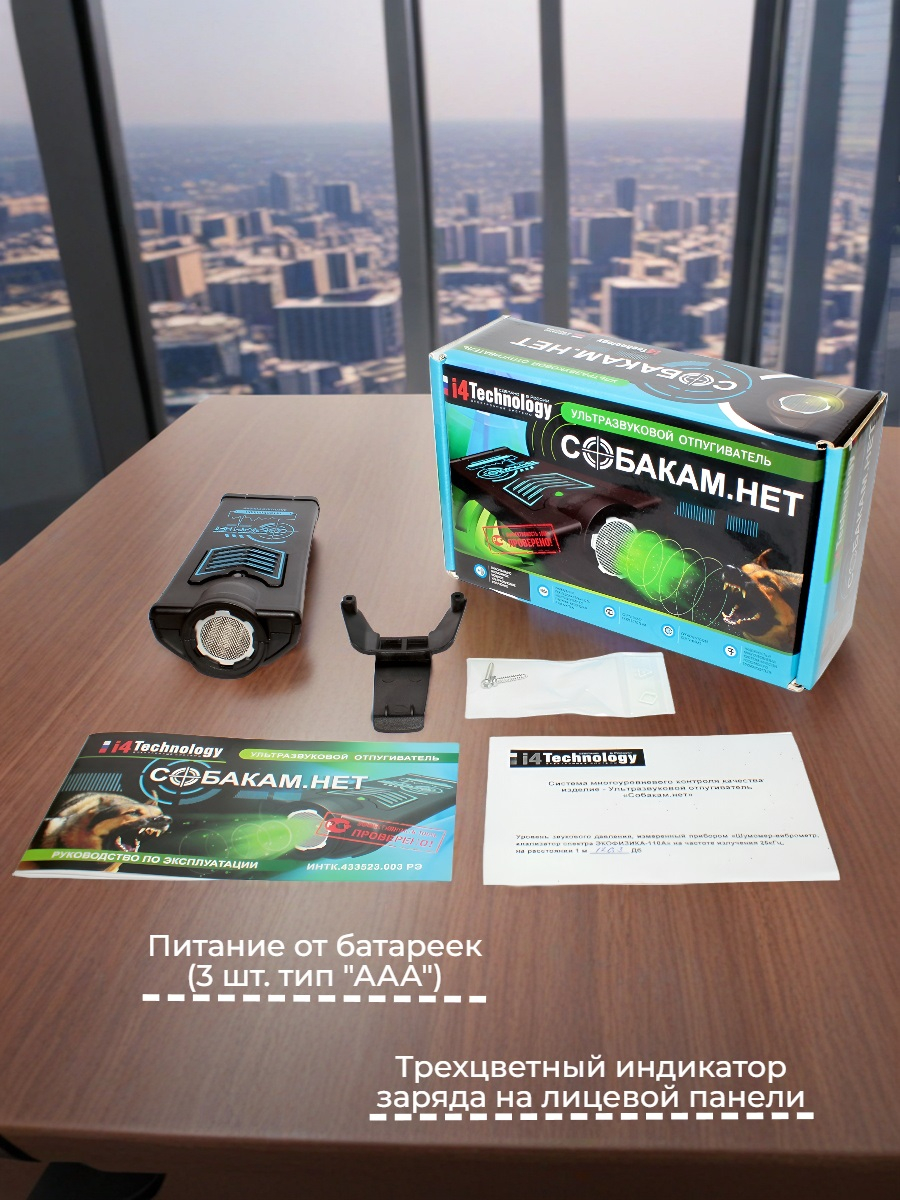 Ультразвуковой отпугиватель собак Собакам.Нет