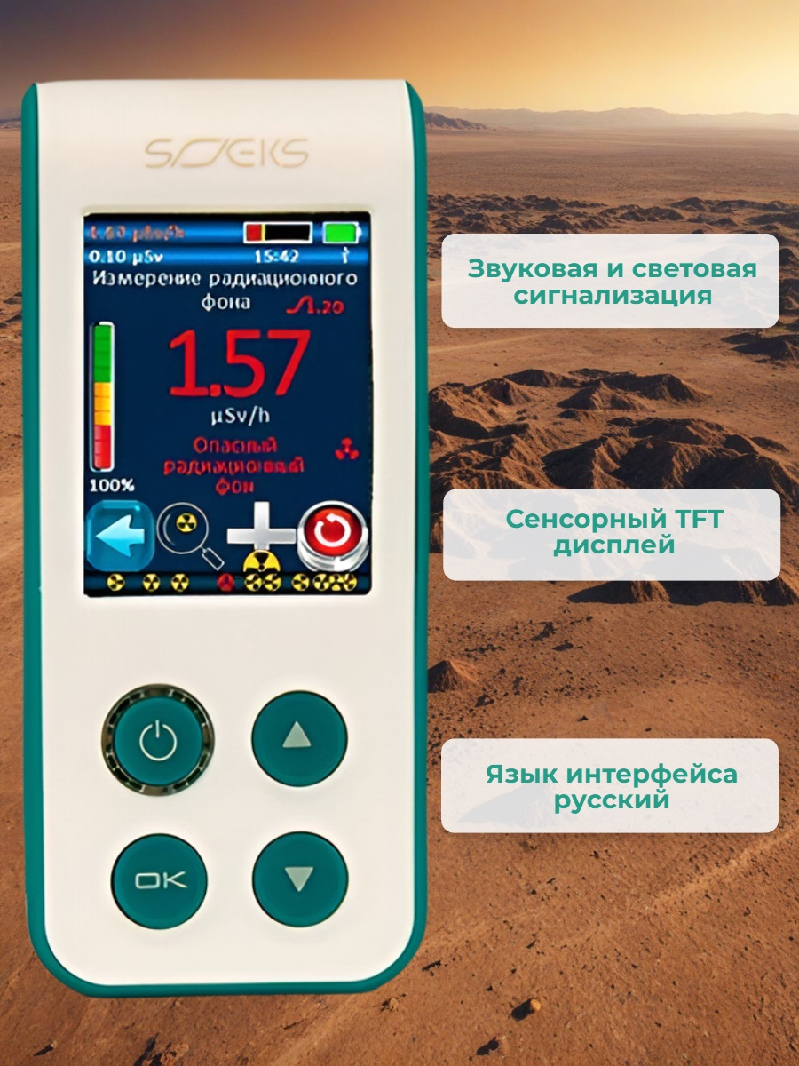 Дозиметр СОЭКС 01М NEO с поверкой