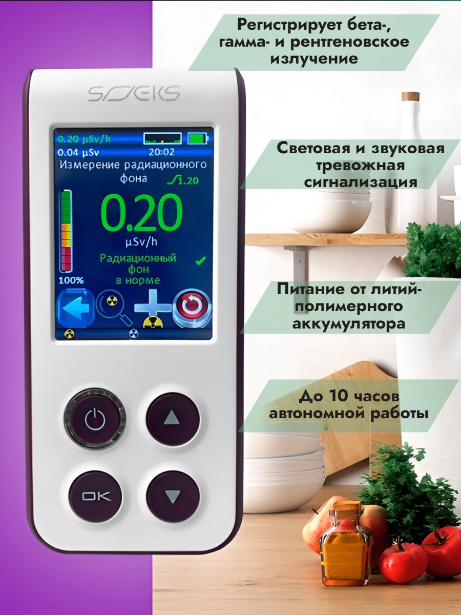 Дозиметр СОЭКС 02M DUO Новинка 2024 года!