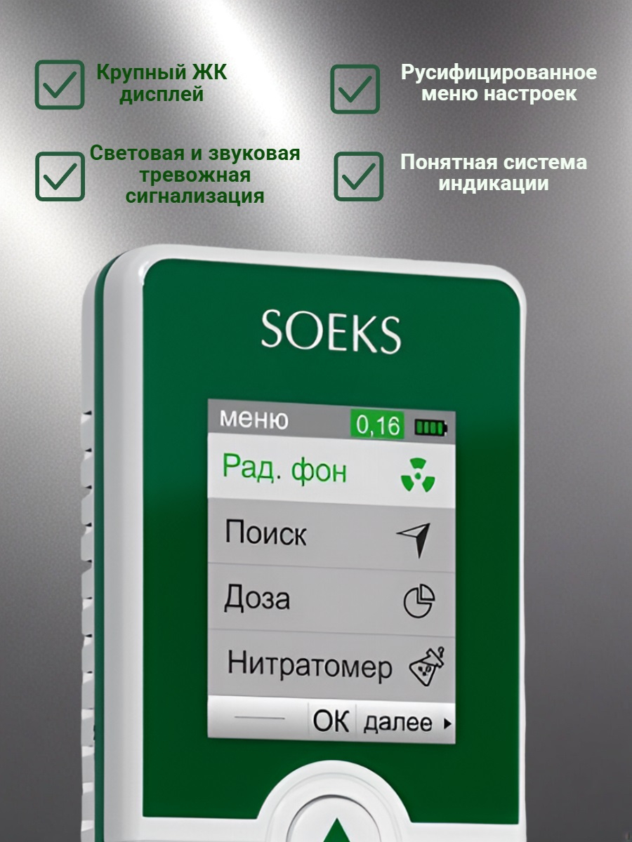 Дозиметр СОЭКС Экотестер 3