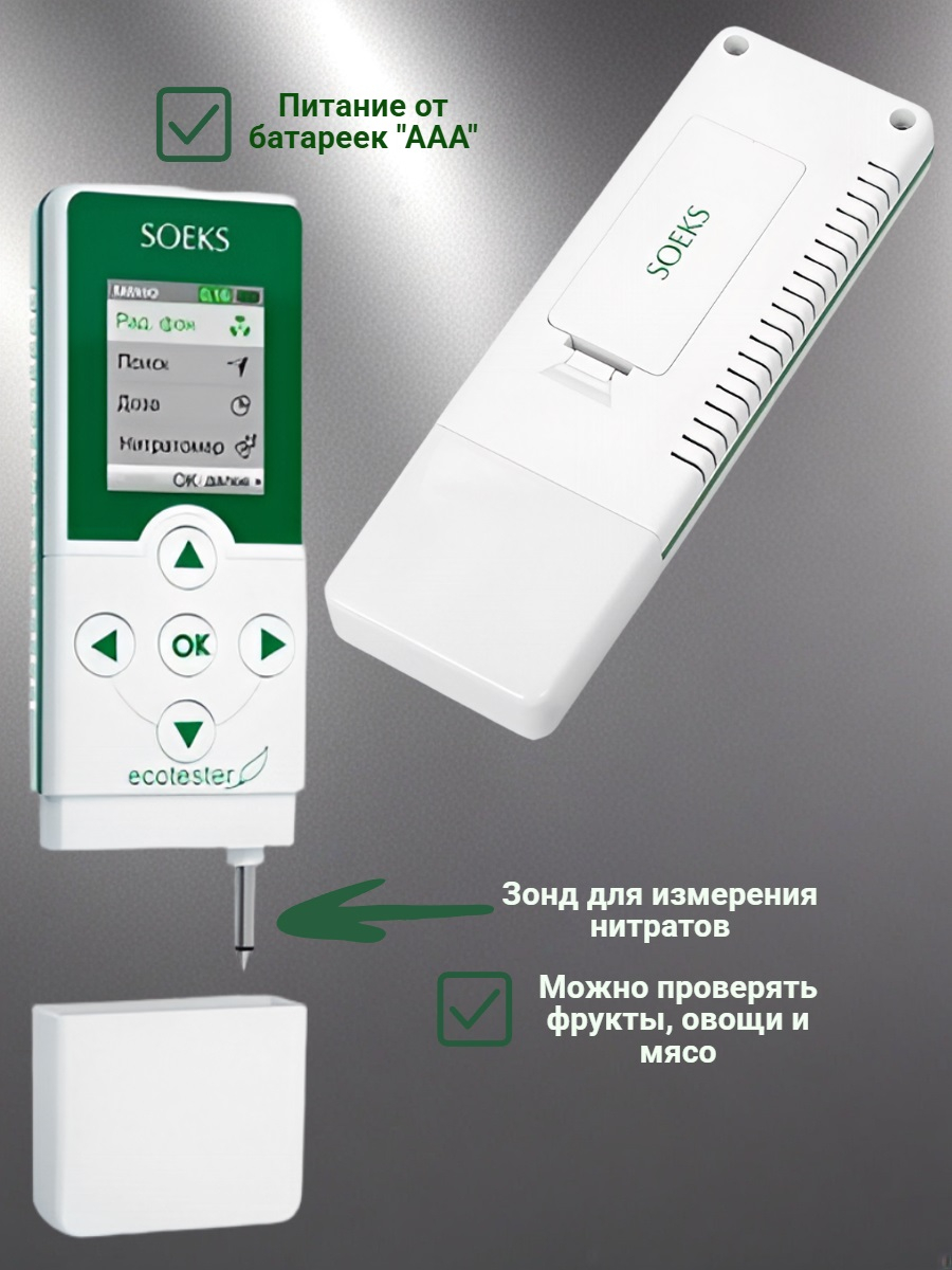 Дозиметр СОЭКС Экотестер 3