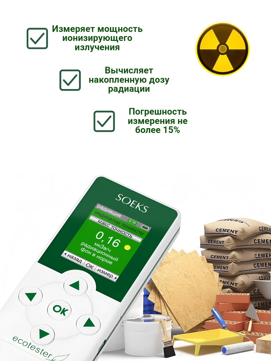 Дозиметр СОЭКС Экотестер 3
