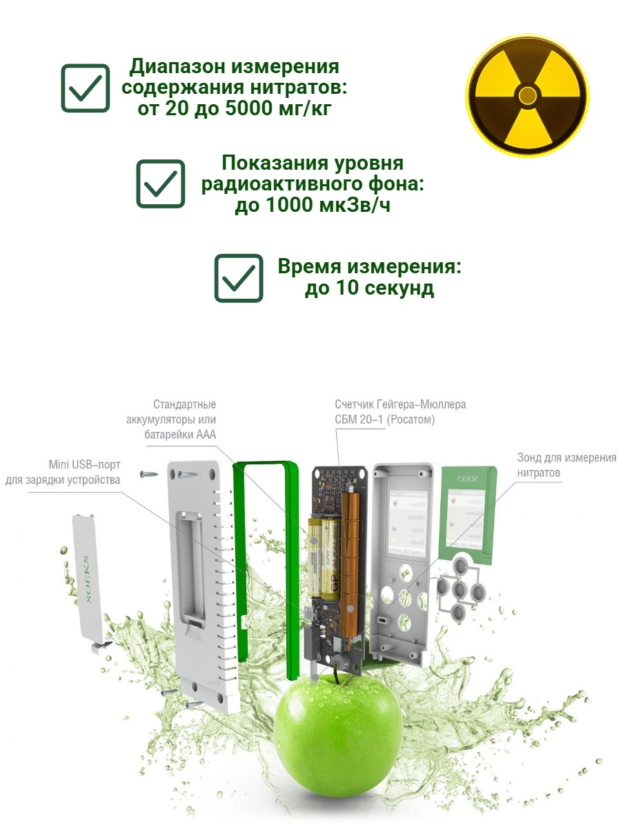 Дозиметр СОЭКС Экотестер 3