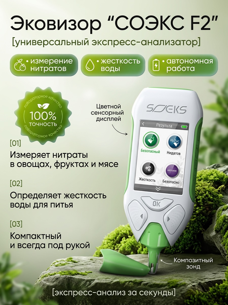 Эковизор СОЭКС F2