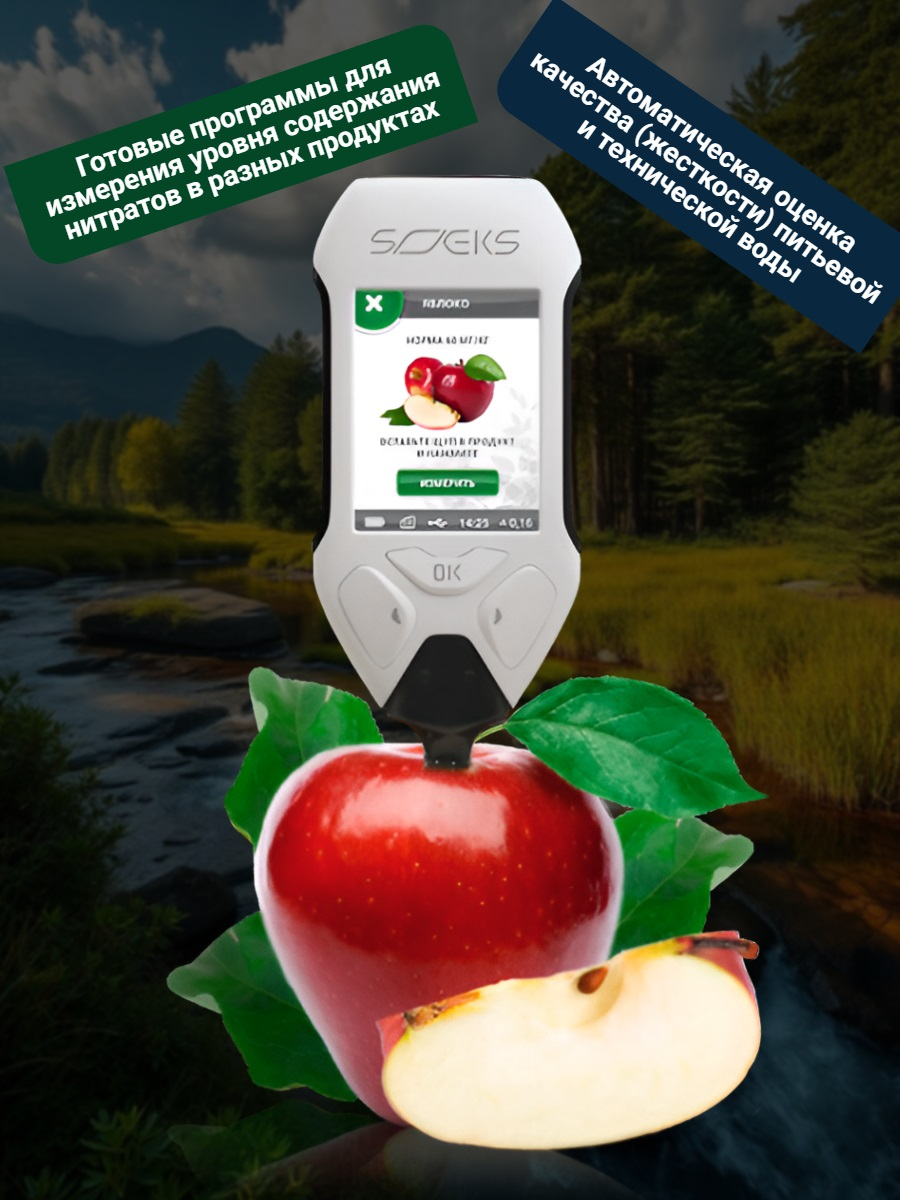 Эковизор СОЭКС «F4» 4 в 1