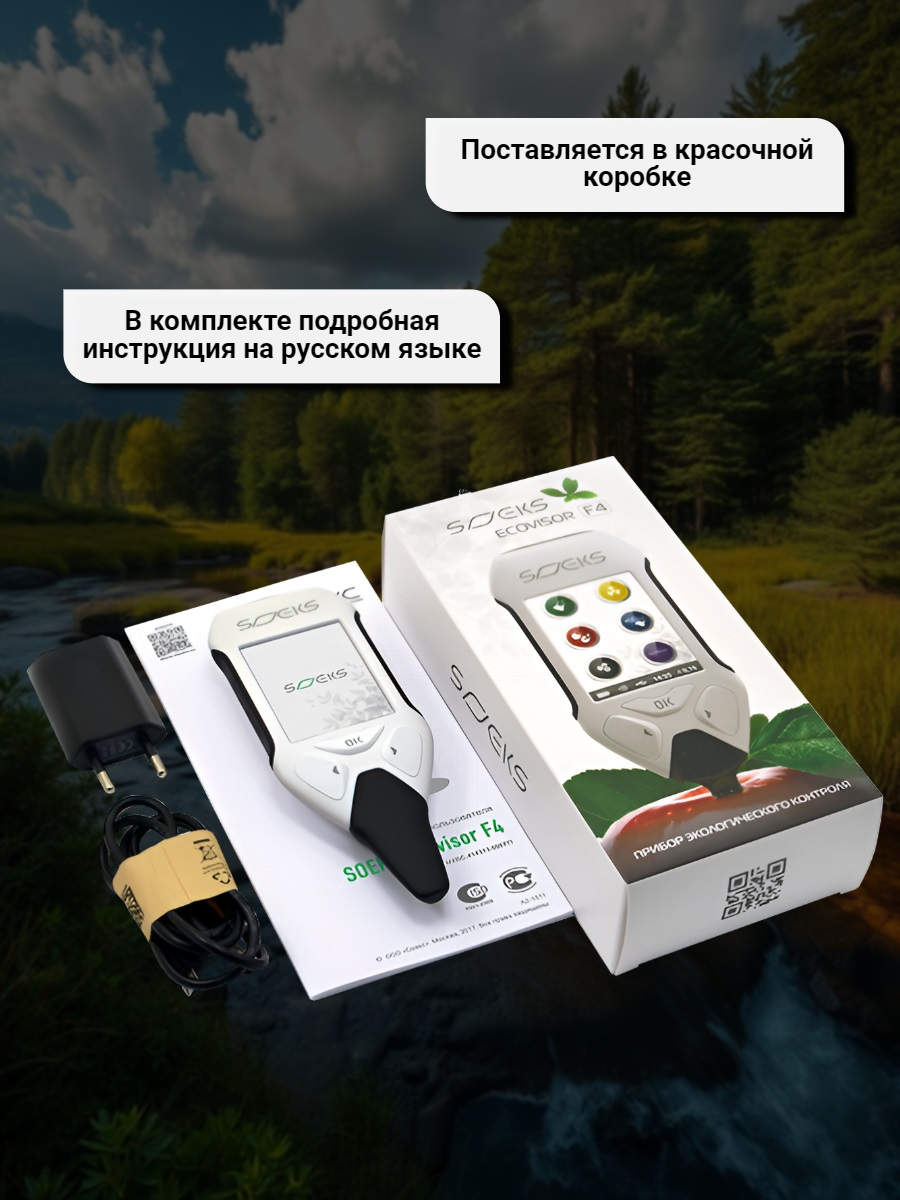 Эковизор СОЭКС «F4» 4 в 1