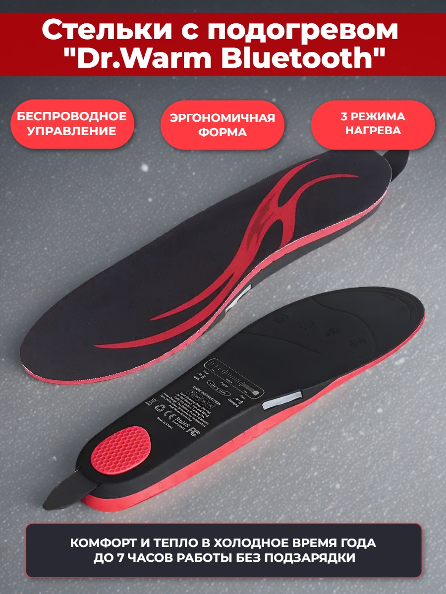 Стельки с подогревом Dr.Warm Bluetooth, р.L (41-43)