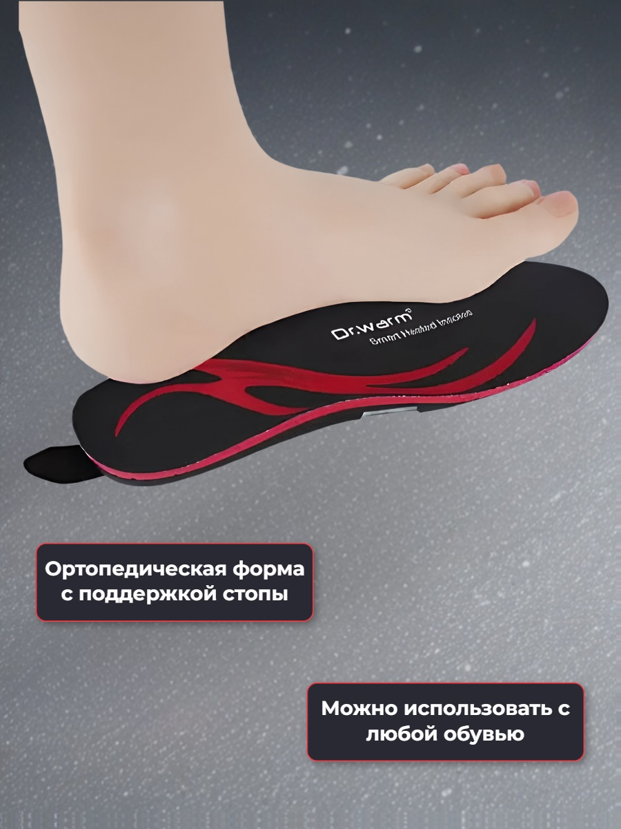 Стельки с подогревом Dr.Warm Bluetooth, р.S (35-37)