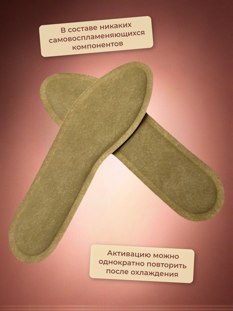 Стельки самонагревающиеся Grelka HOT, р.40-43 (8*25 см)