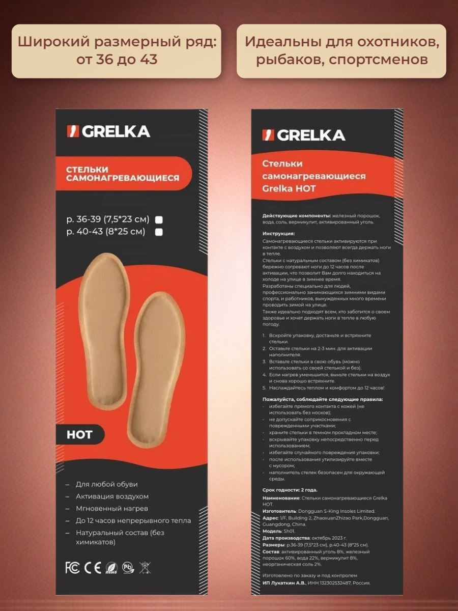Стельки самонагревающиеся Grelka HOT, р.40-43 (8*25 см)
