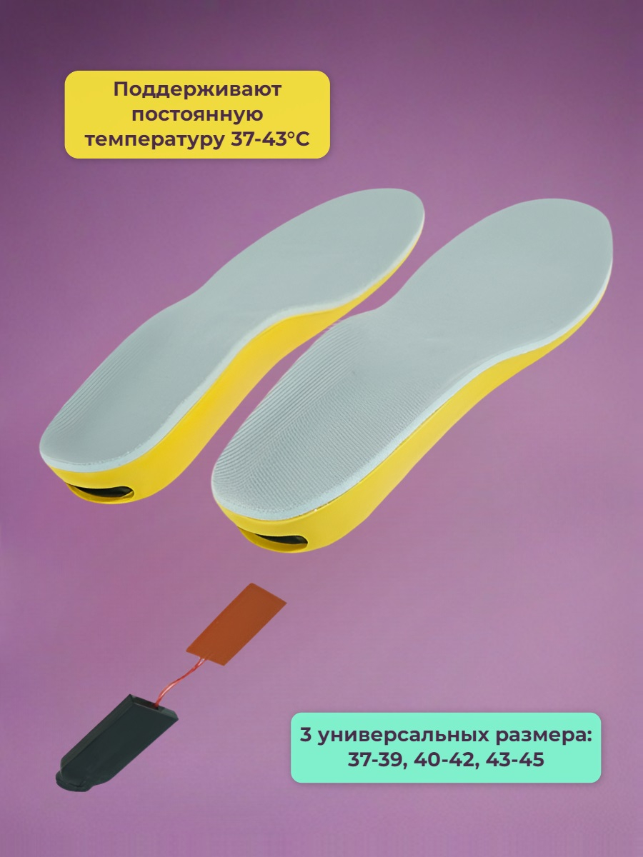 Стельки с подогревом Grelka Simple (3,7V 1400mAh)