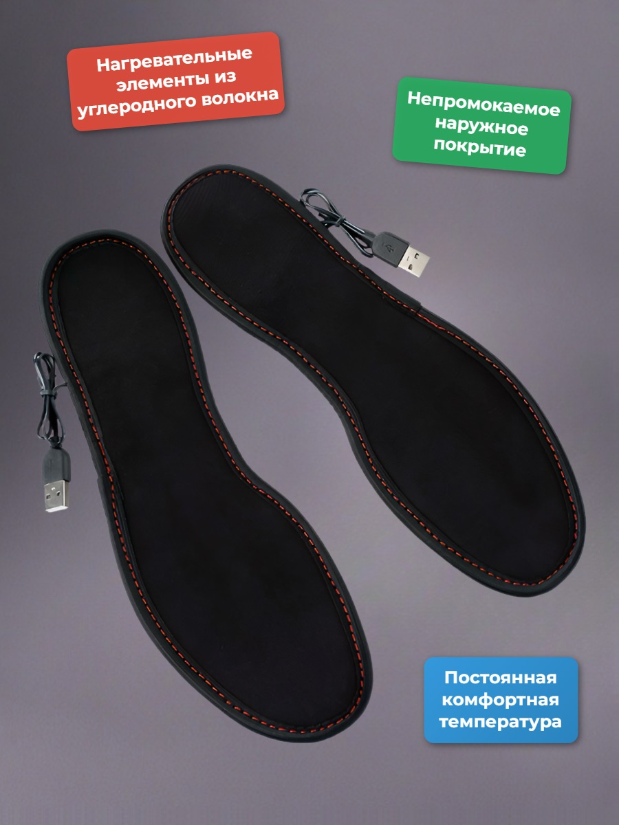 Комплект стелек с подогревом Сибиряк-Базовый +, р.S (33-38)
