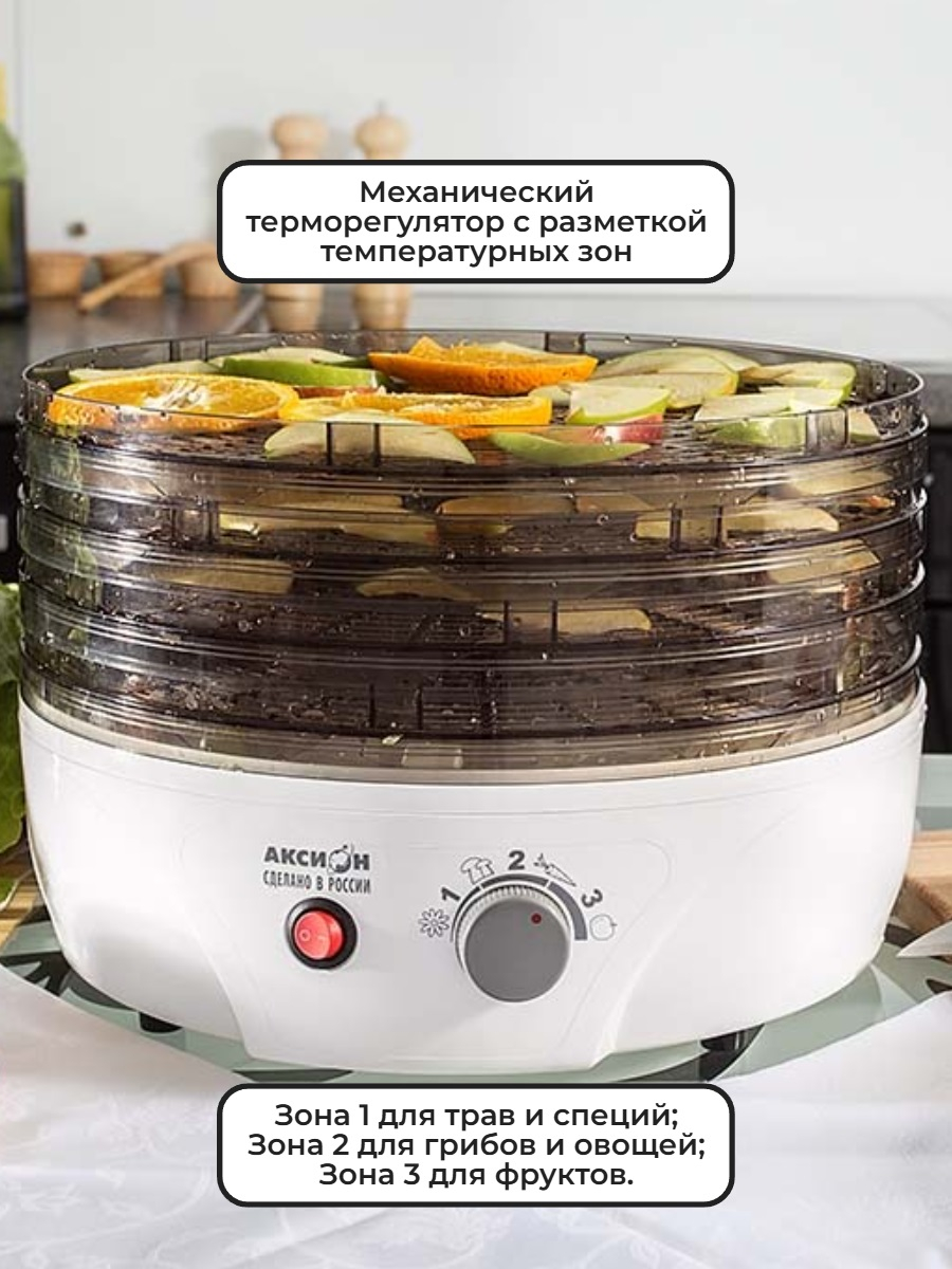 Сушилка для фруктов и овощей Аксион Т33, 5 поддонов (дымчатая)