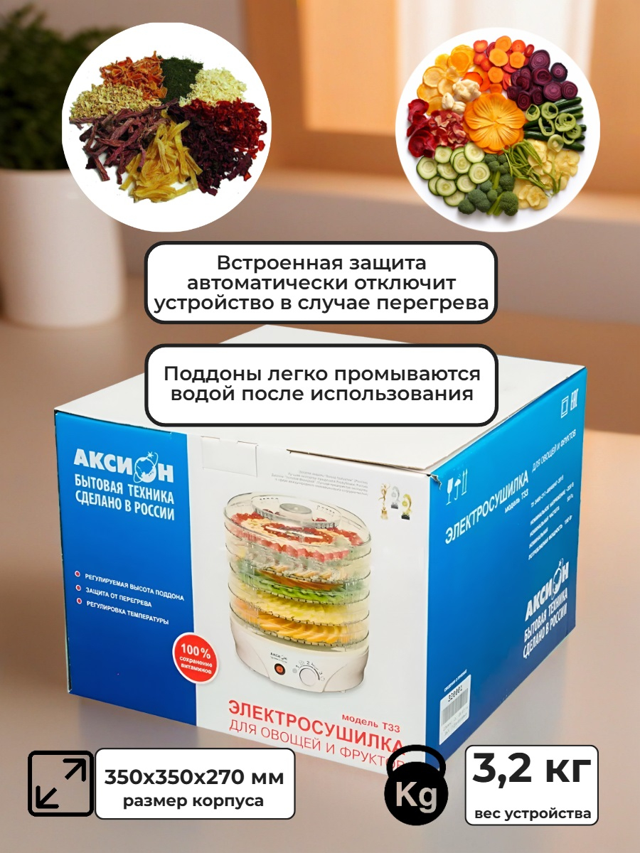 Сушилка для фруктов и овощей Аксион Т33, 5 поддонов (дымчатая)