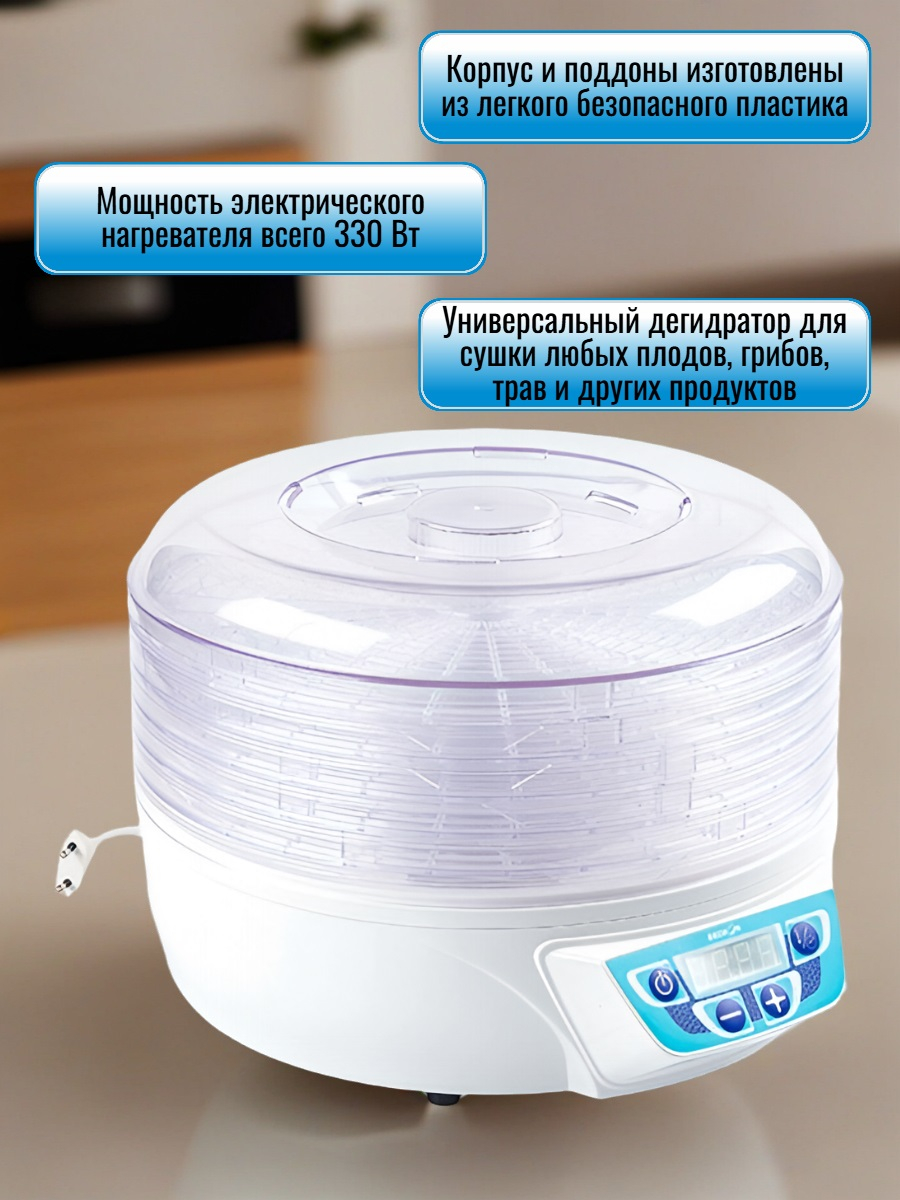 Сушилка для фруктов и овощей Аксион Т43, 5 поддонов
