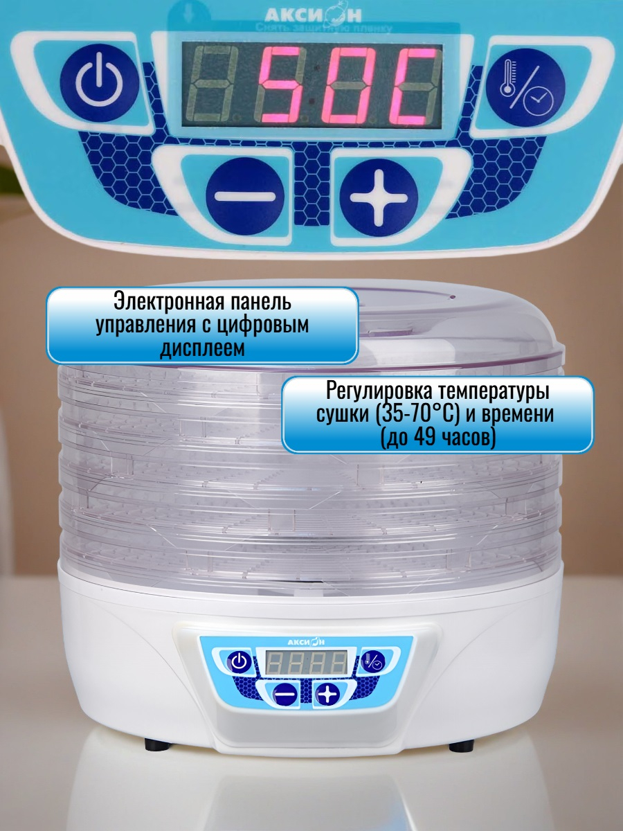 Сушилка для фруктов и овощей Аксион Т43, 5 поддонов