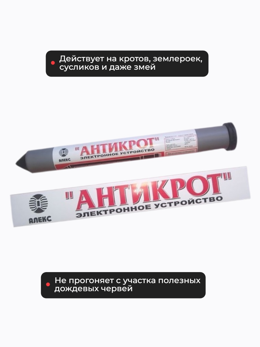 Отпугиватель кротов, змей и змелероек Тайфун Антикрот