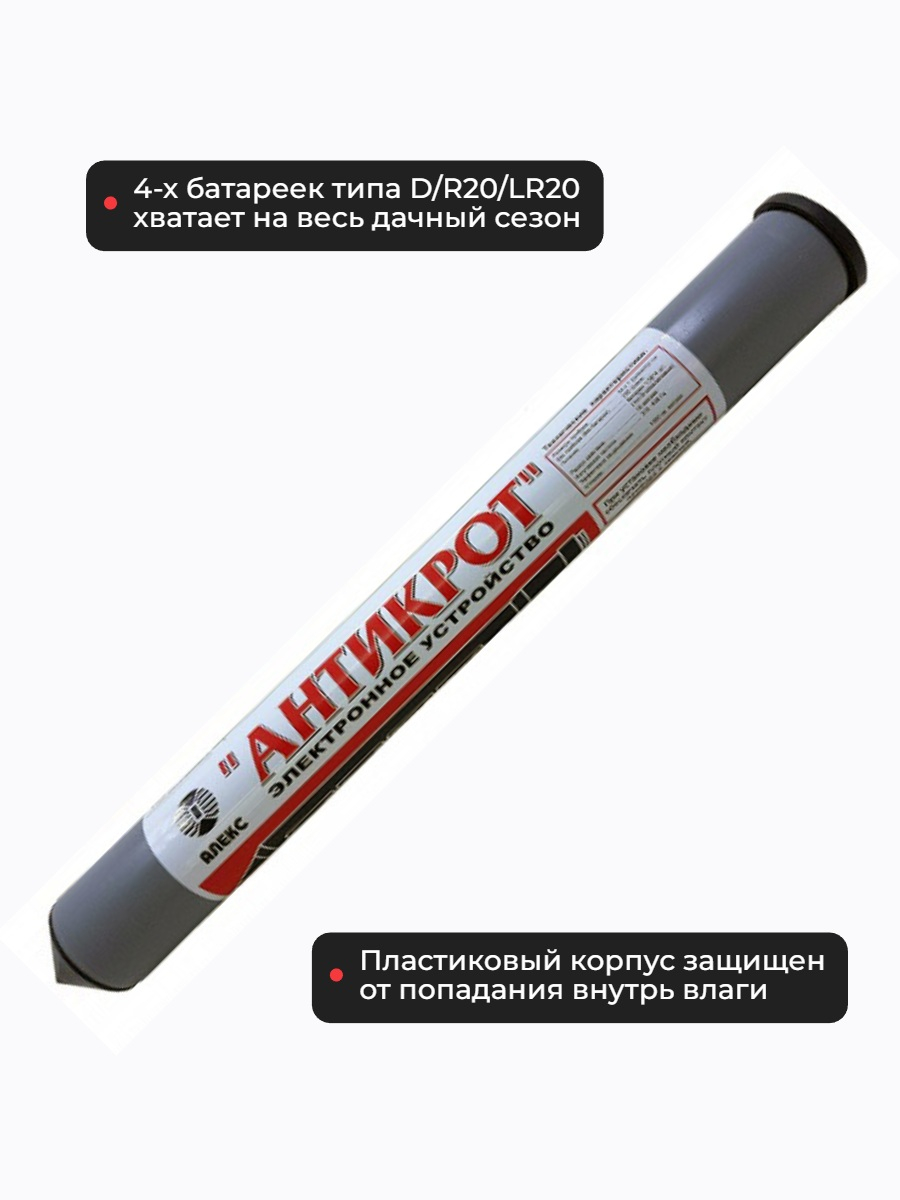 Отпугиватель кротов, змей и змелероек Тайфун Антикрот