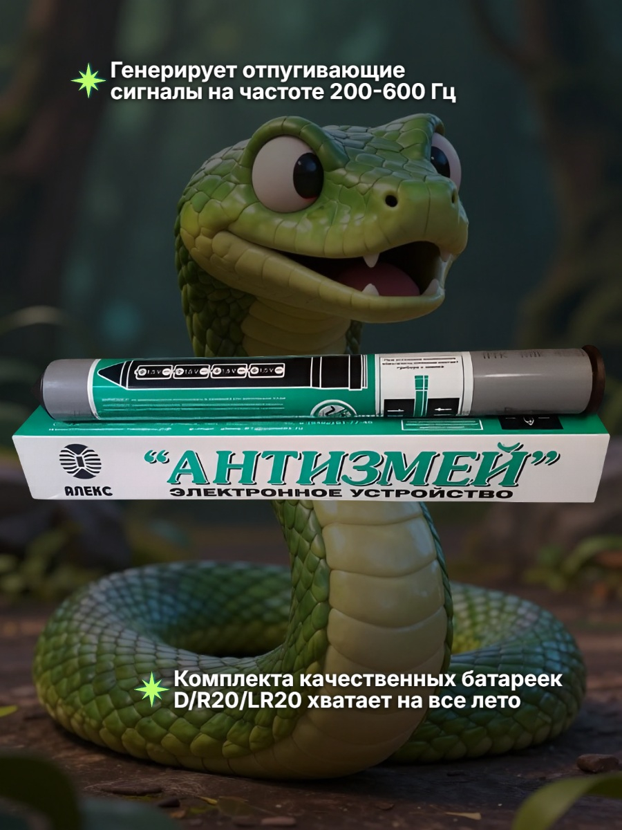 Отпугиватель змей, кротов, землероек Тайфун Антизмей