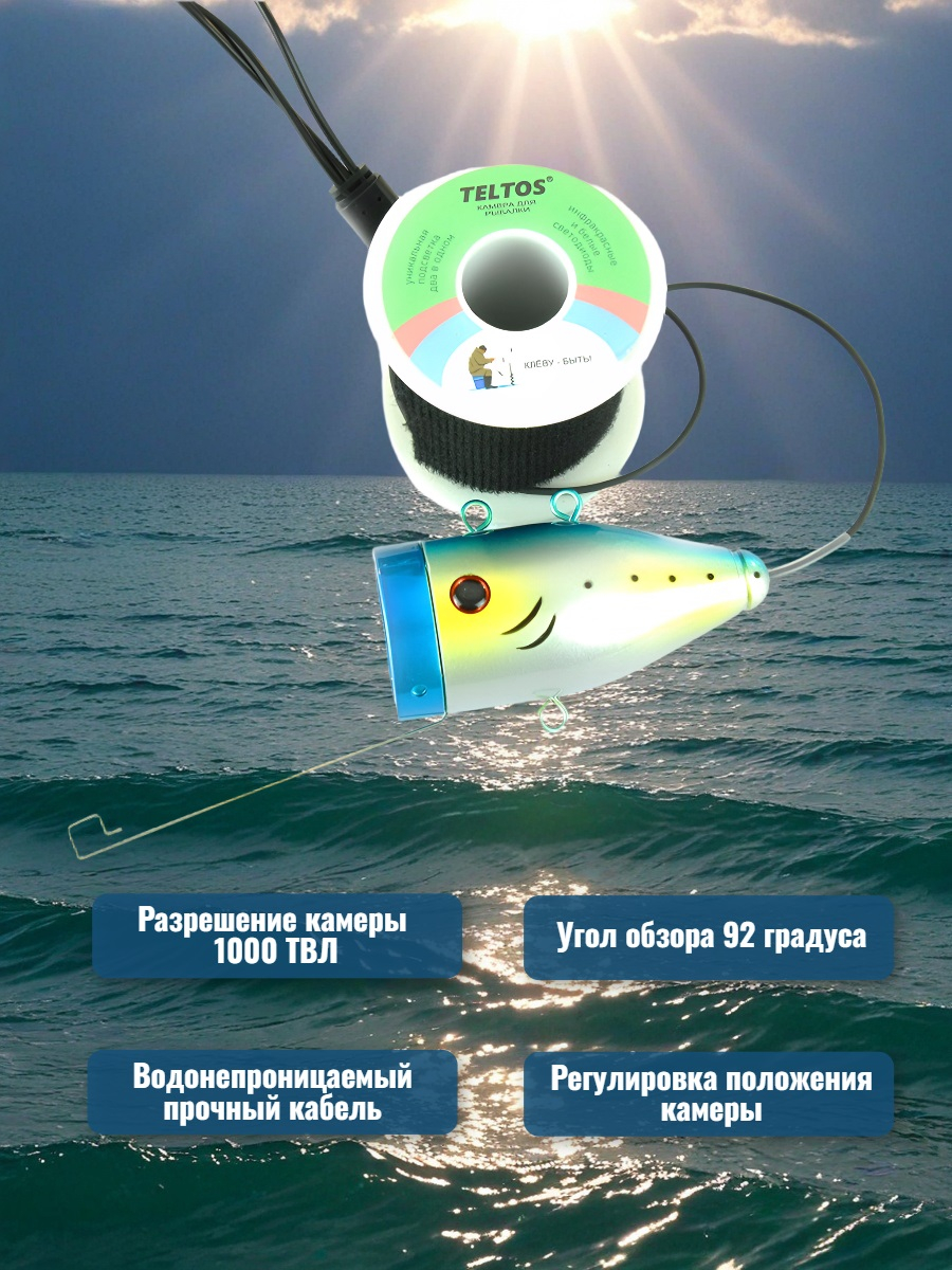 Видеокамера для рыбалки Teltos Кейс 15 м